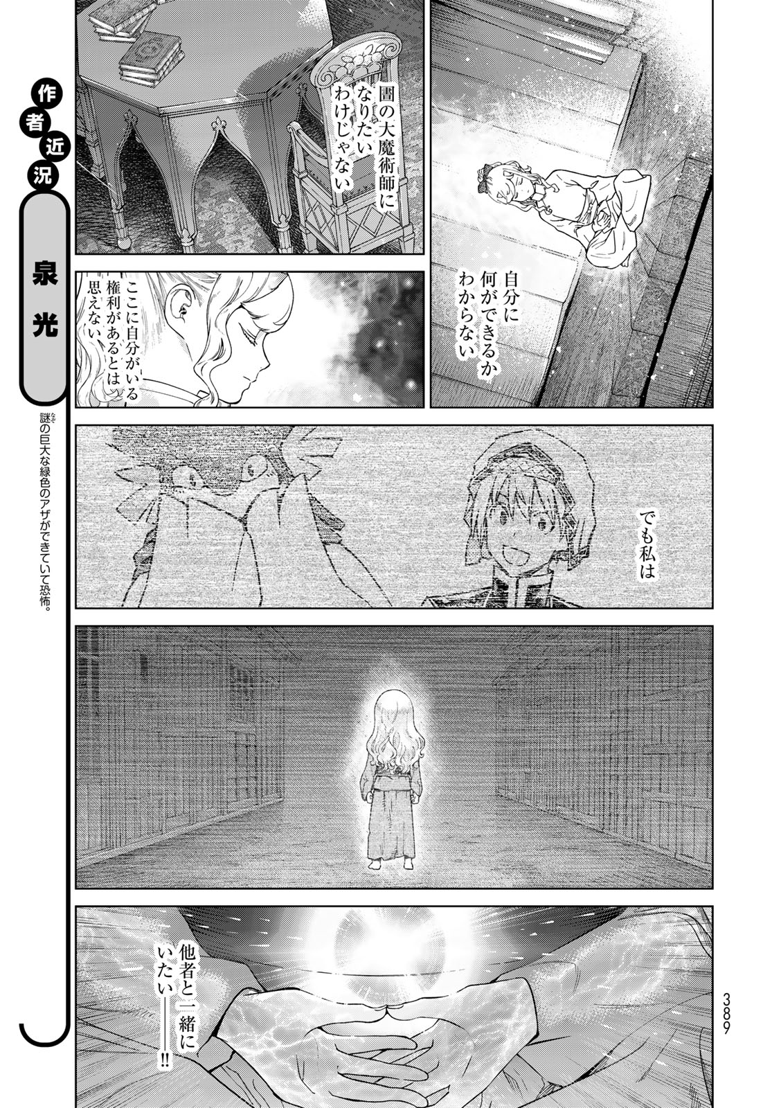 Toshokan no Daimajutsushi - Chapter 44.4 - Page 3