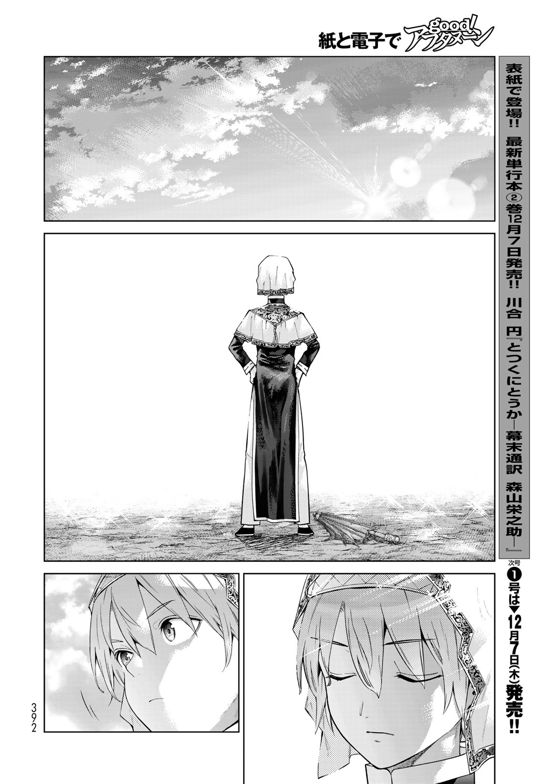 Toshokan no Daimajutsushi - Chapter 44.4 - Page 6