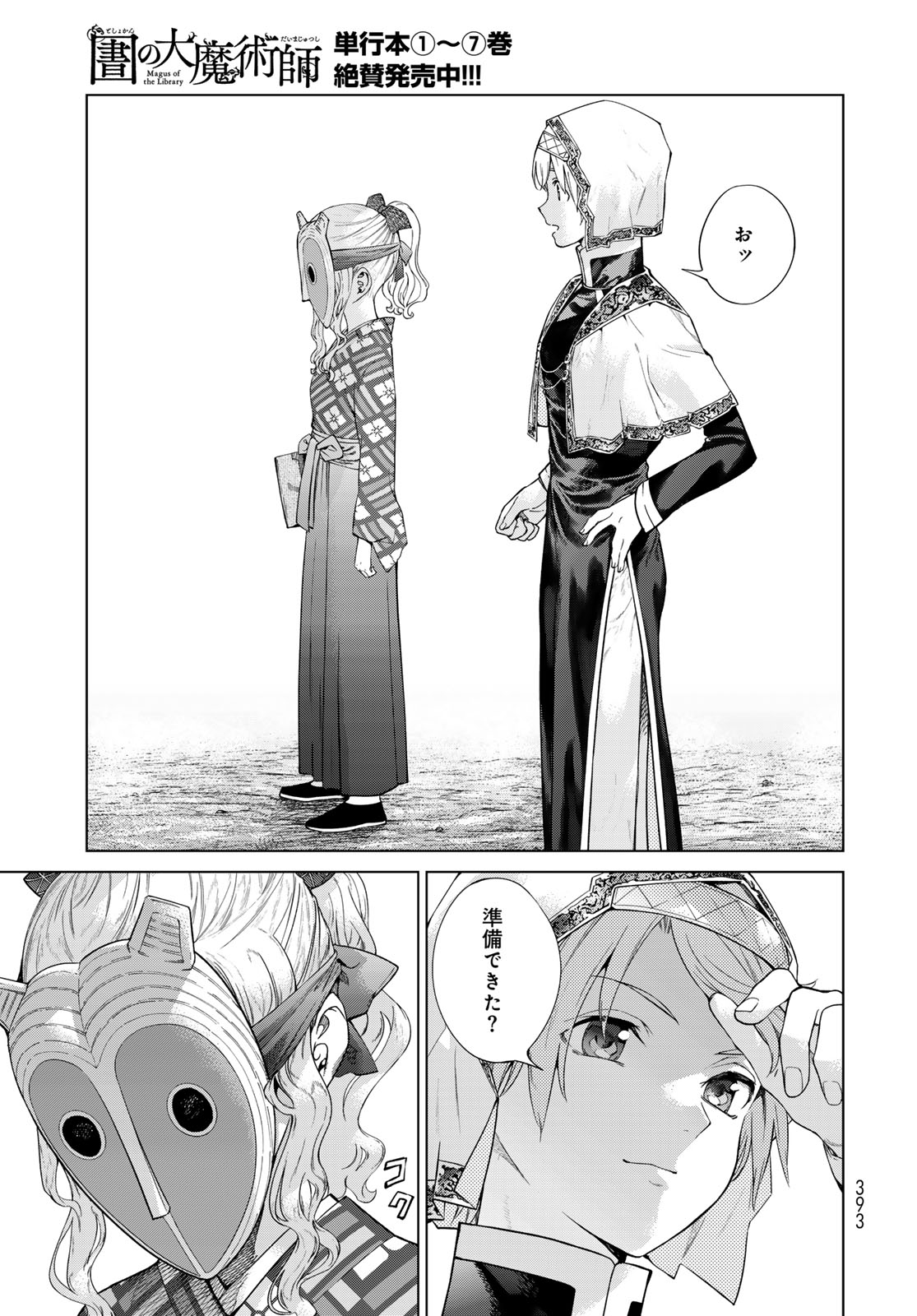 Toshokan no Daimajutsushi - Chapter 44.4 - Page 7