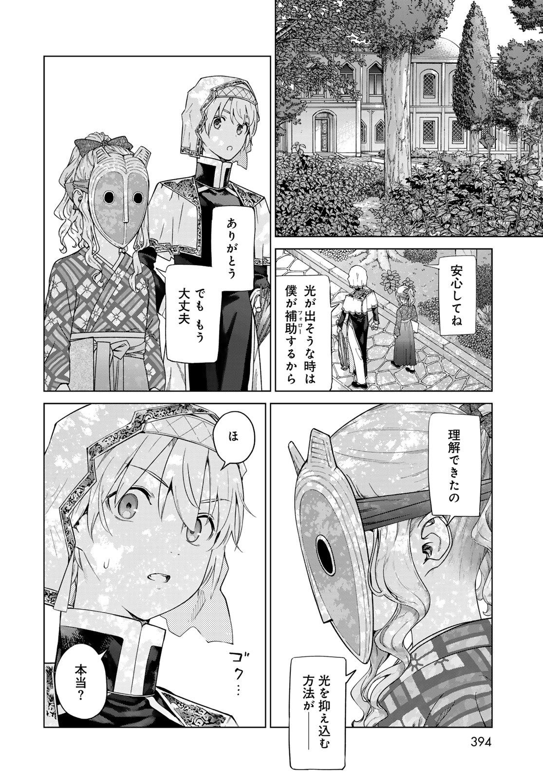 Toshokan no Daimajutsushi - Chapter 44.4 - Page 8