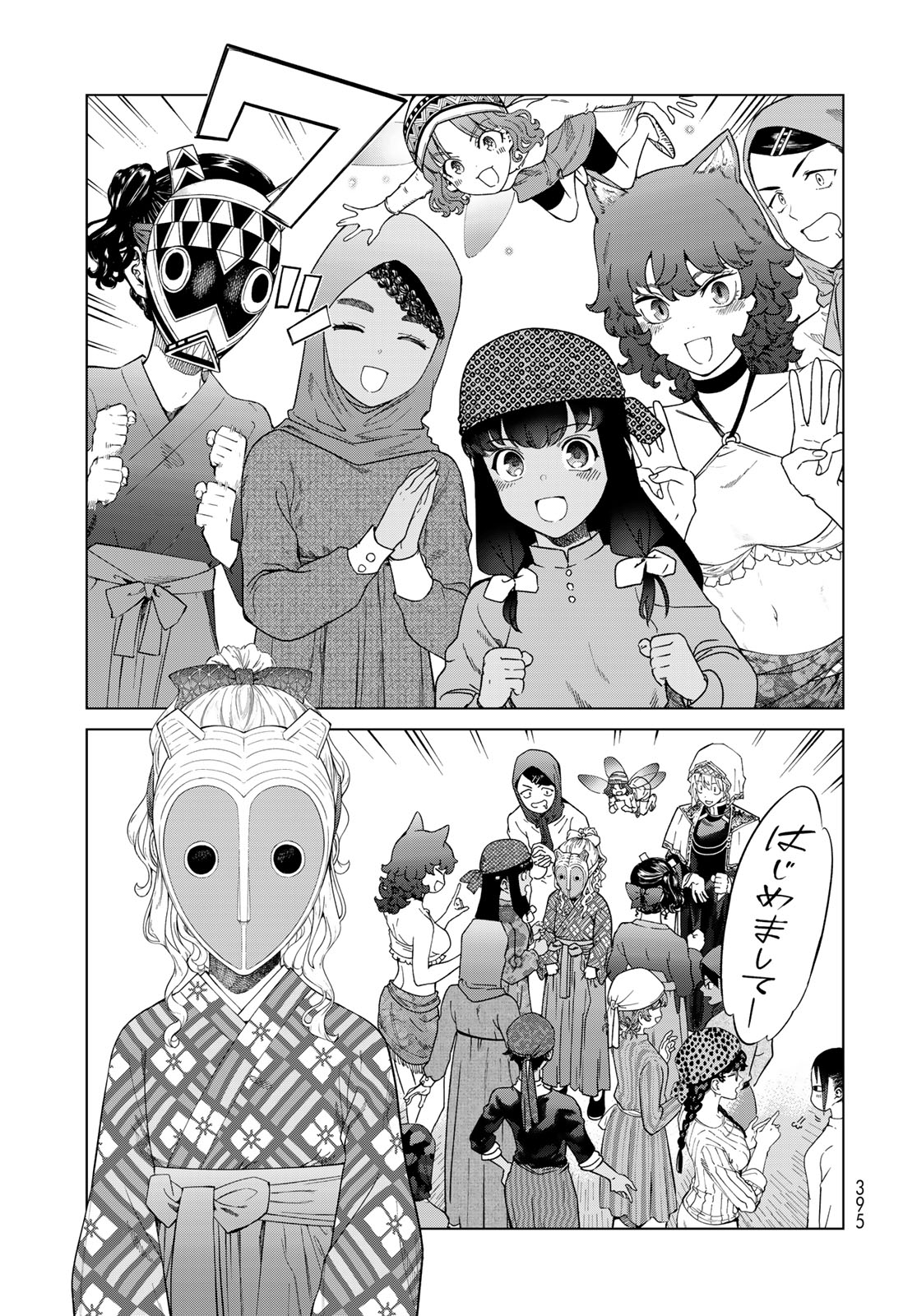 Toshokan no Daimajutsushi - Chapter 44.4 - Page 9