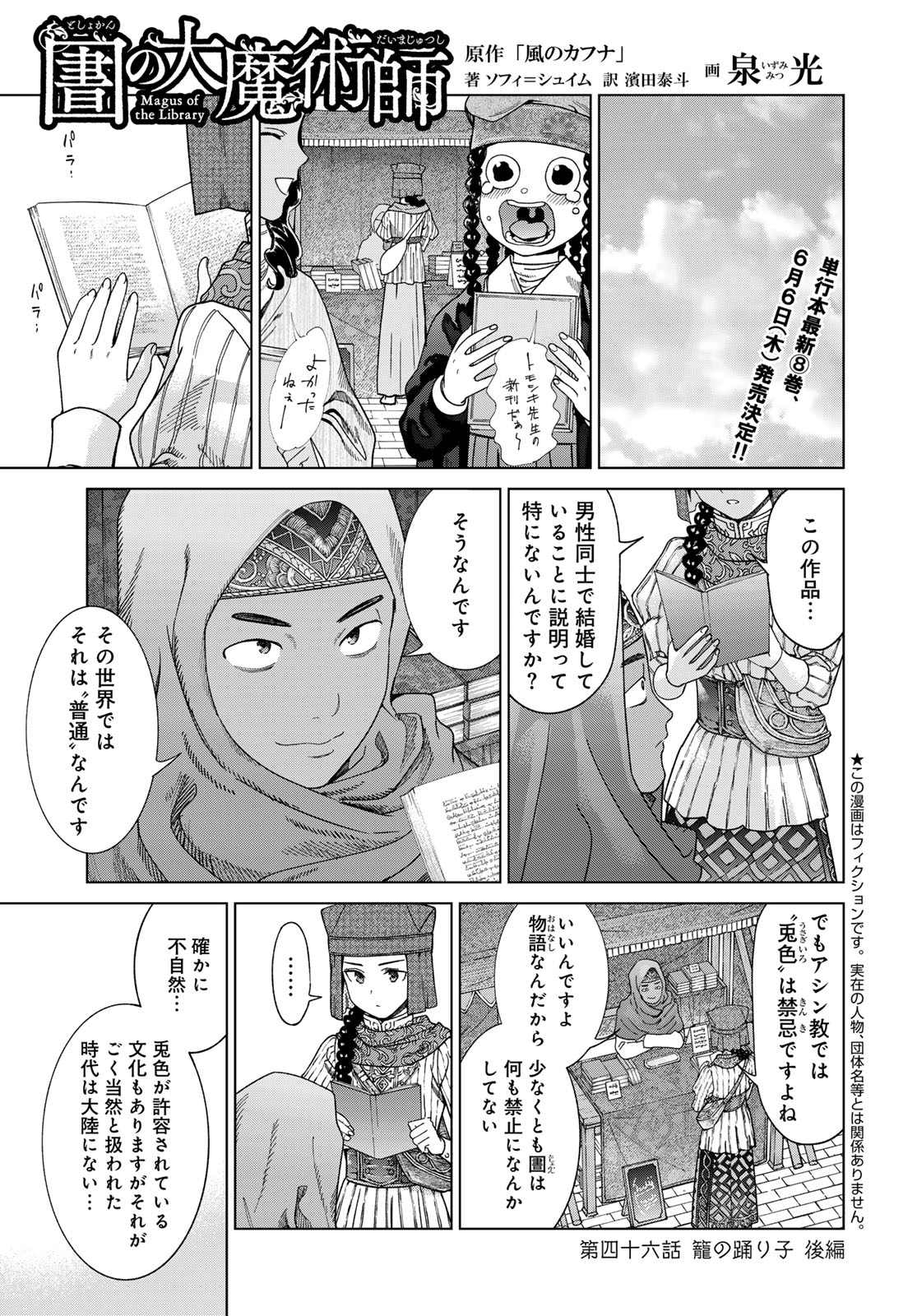 Toshokan no Daimajutsushi - Chapter 46.3 - Page 1