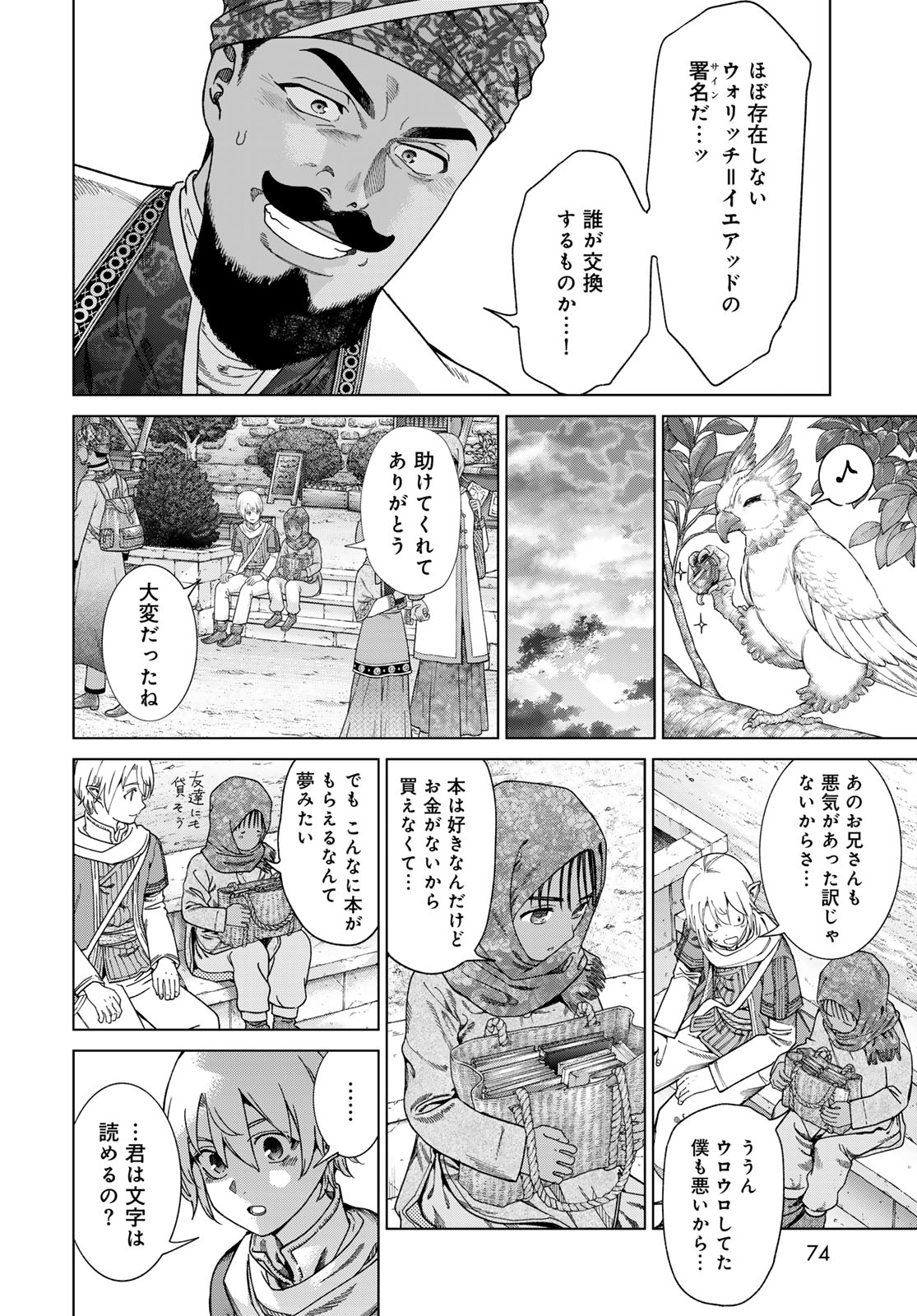 Toshokan no Daimajutsushi - Chapter 46.3 - Page 10