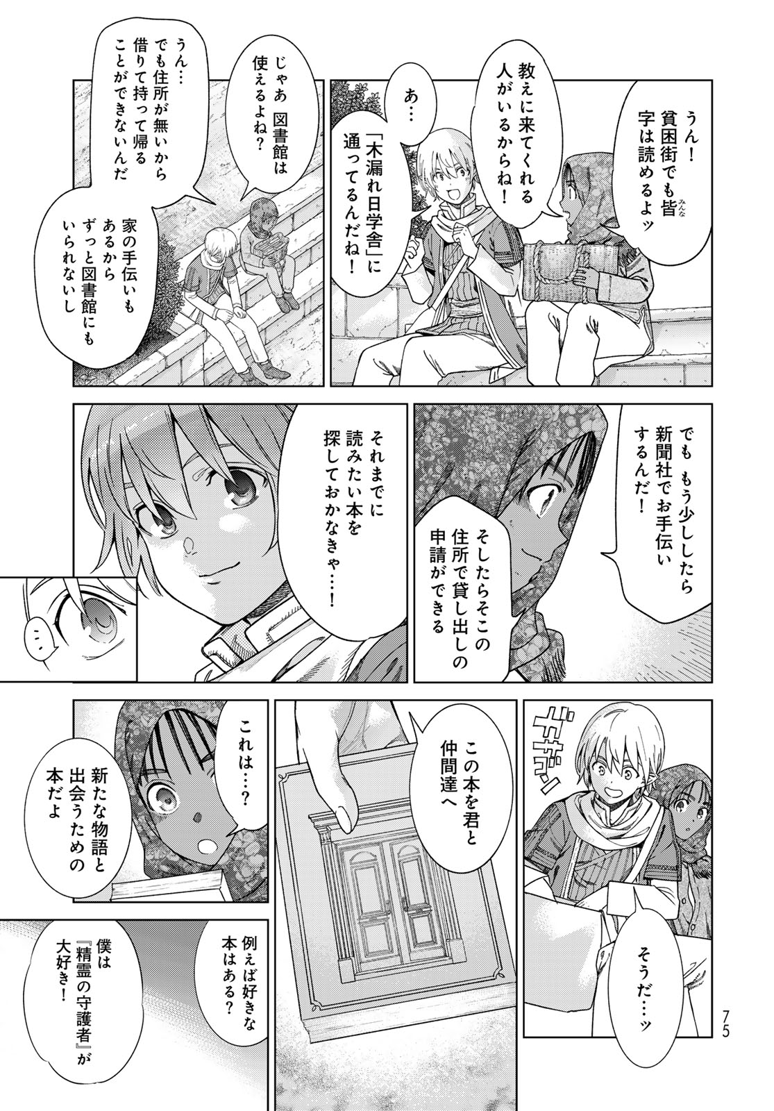 Toshokan no Daimajutsushi - Chapter 46.3 - Page 11