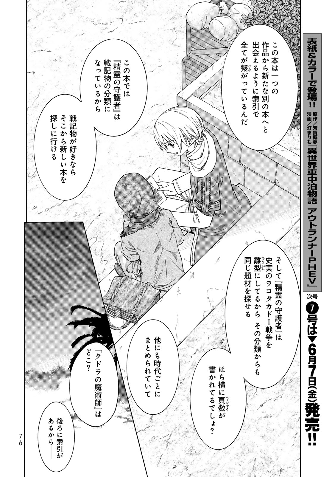 Toshokan no Daimajutsushi - Chapter 46.3 - Page 12