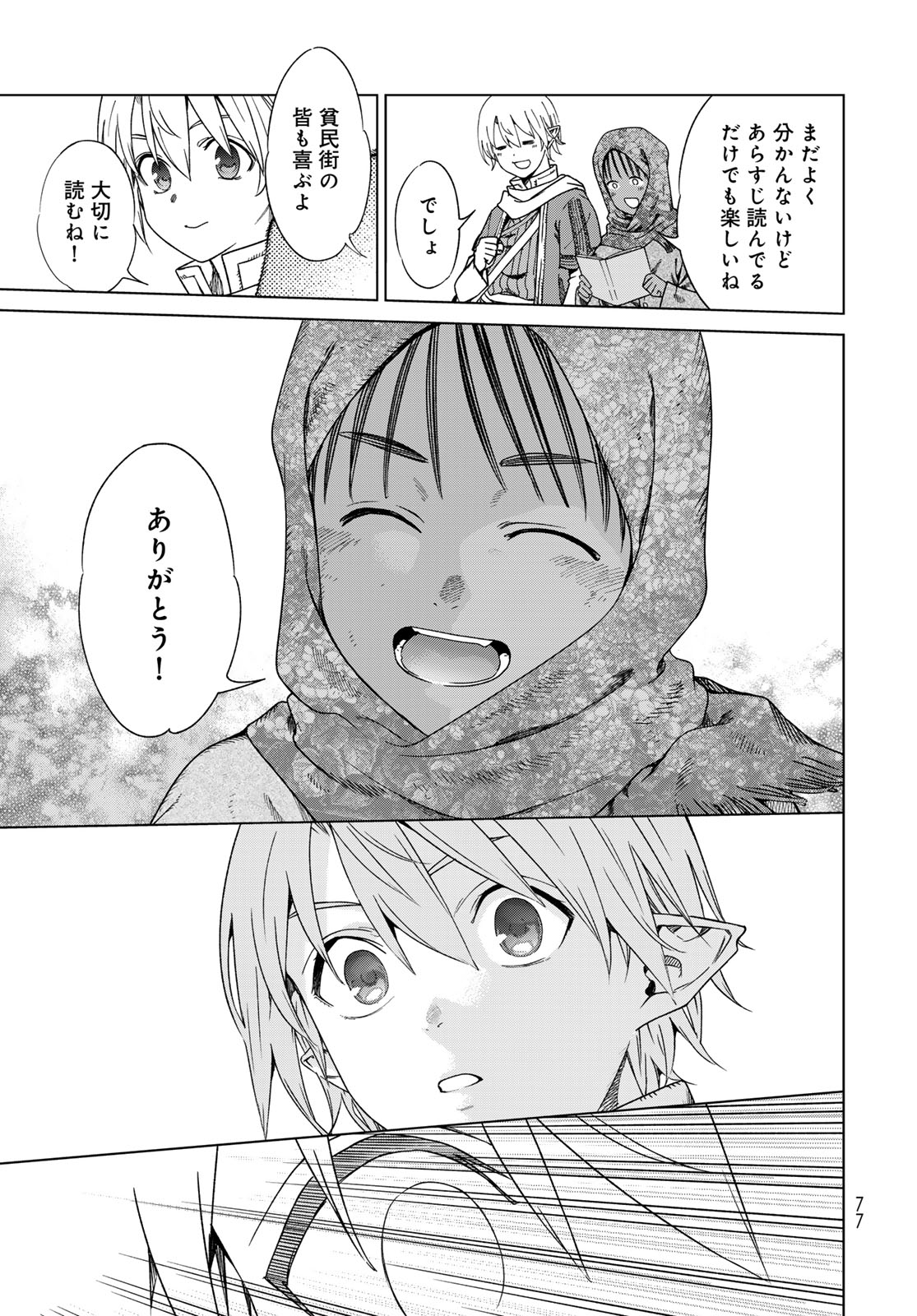 Toshokan no Daimajutsushi - Chapter 46.3 - Page 13