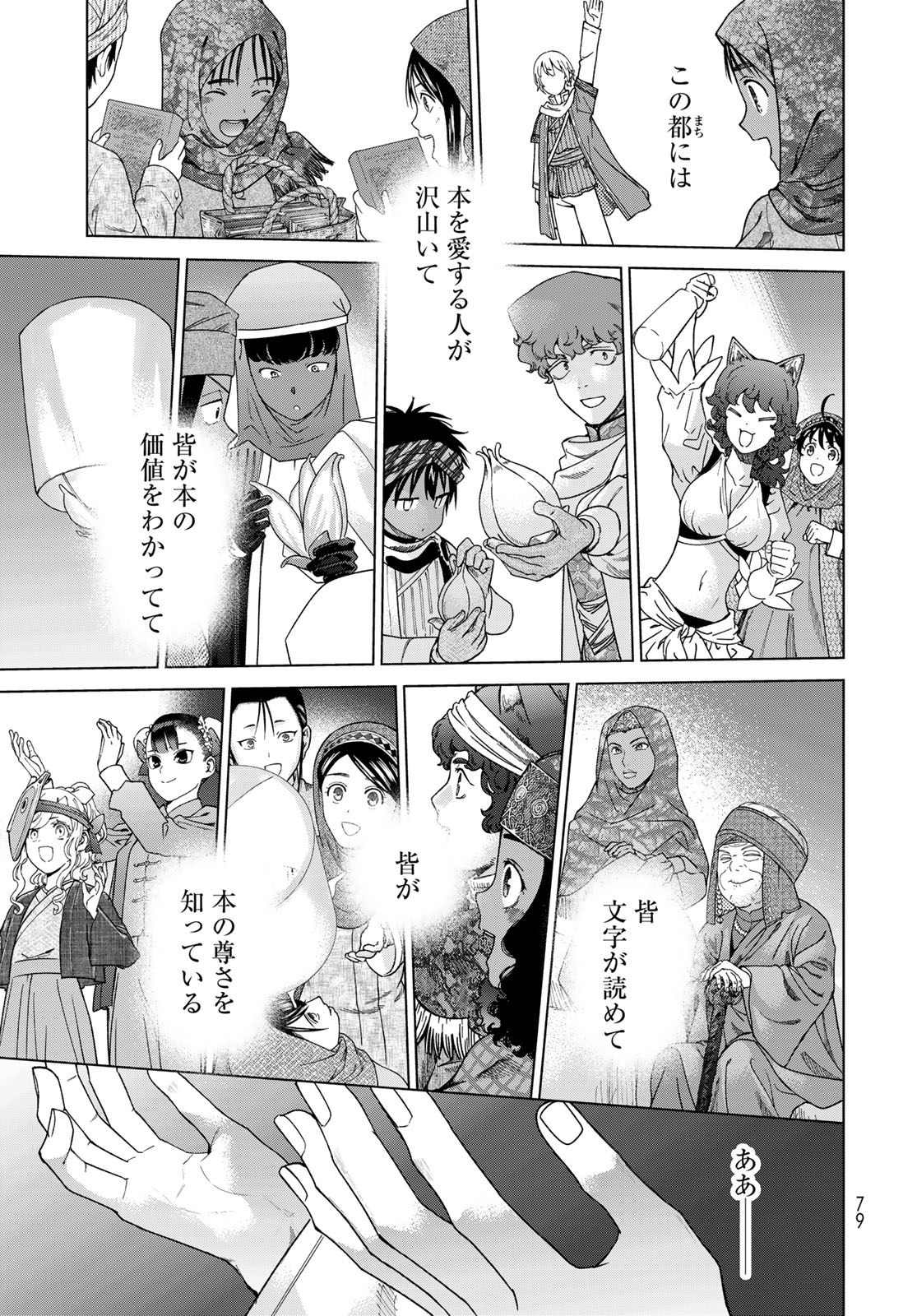 Toshokan no Daimajutsushi - Chapter 46.3 - Page 15