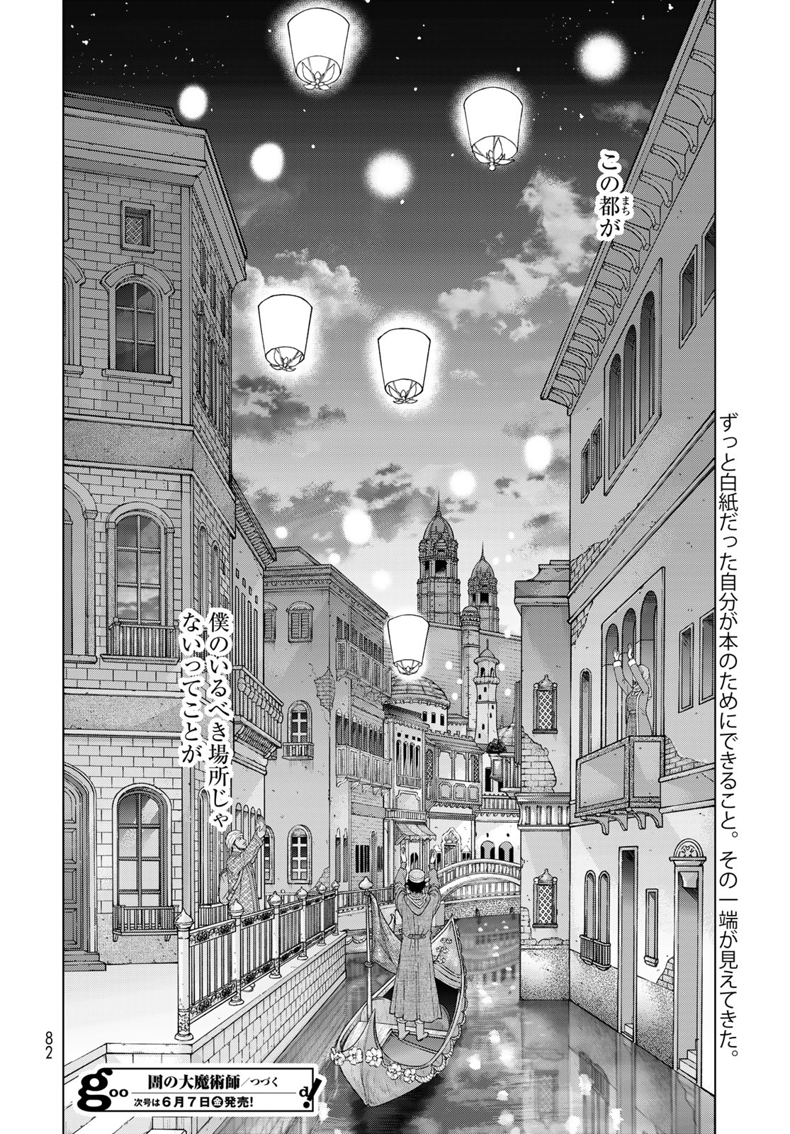 Toshokan no Daimajutsushi - Chapter 46.3 - Page 18