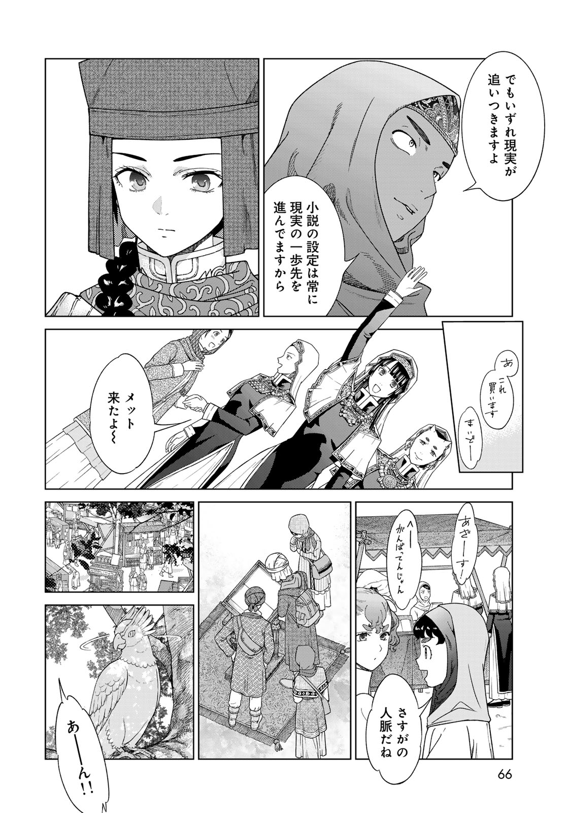 Toshokan no Daimajutsushi - Chapter 46.3 - Page 2