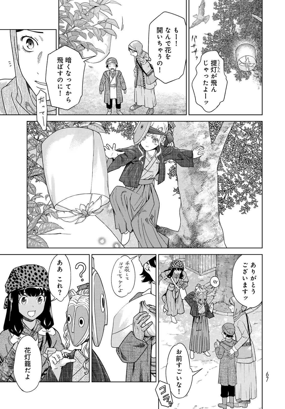 Toshokan no Daimajutsushi - Chapter 46.3 - Page 3