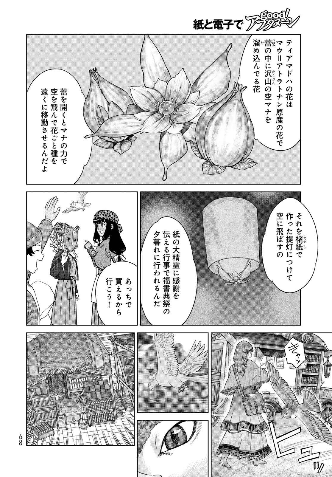 Toshokan no Daimajutsushi - Chapter 46.3 - Page 4