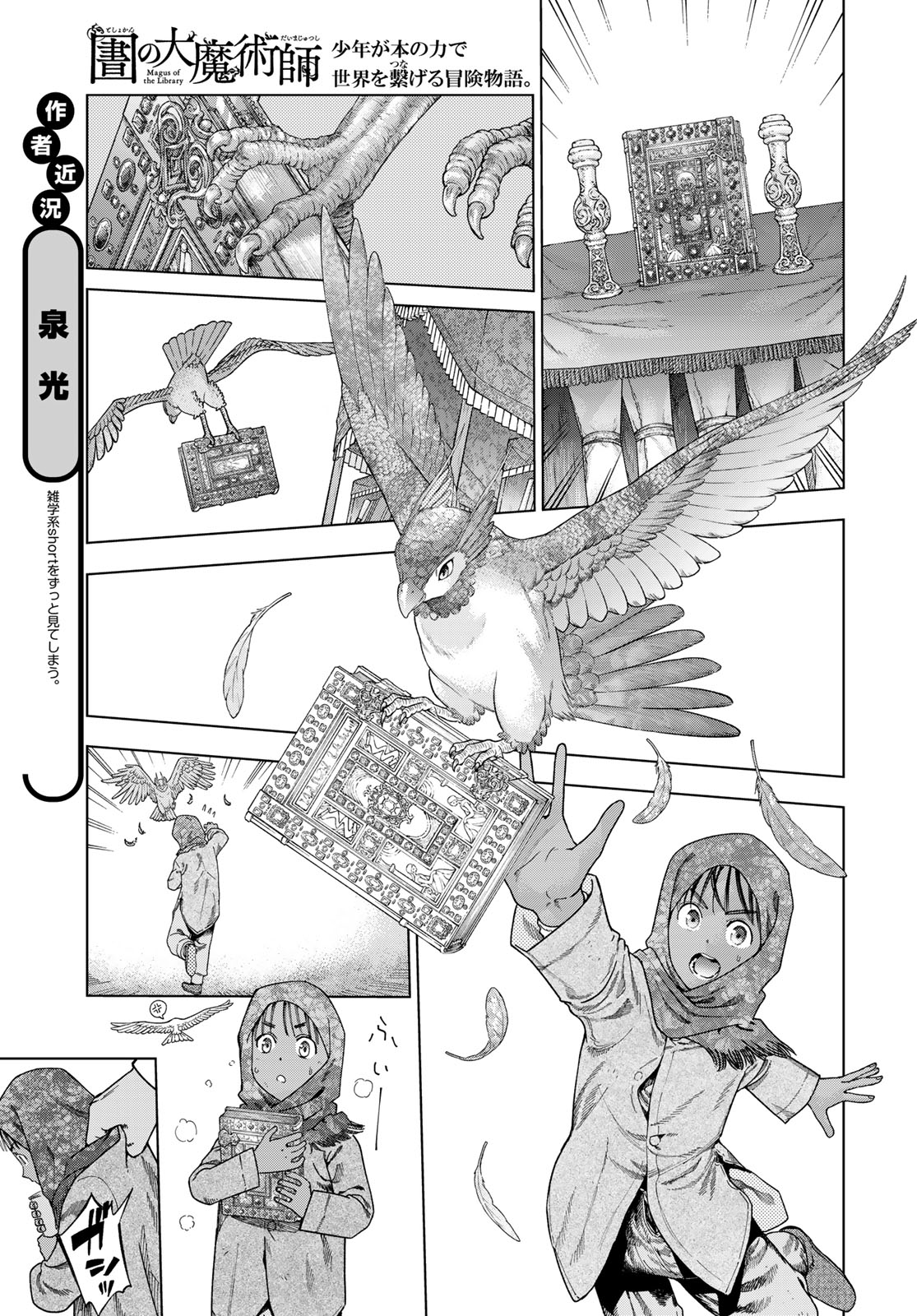 Toshokan no Daimajutsushi - Chapter 46.3 - Page 5
