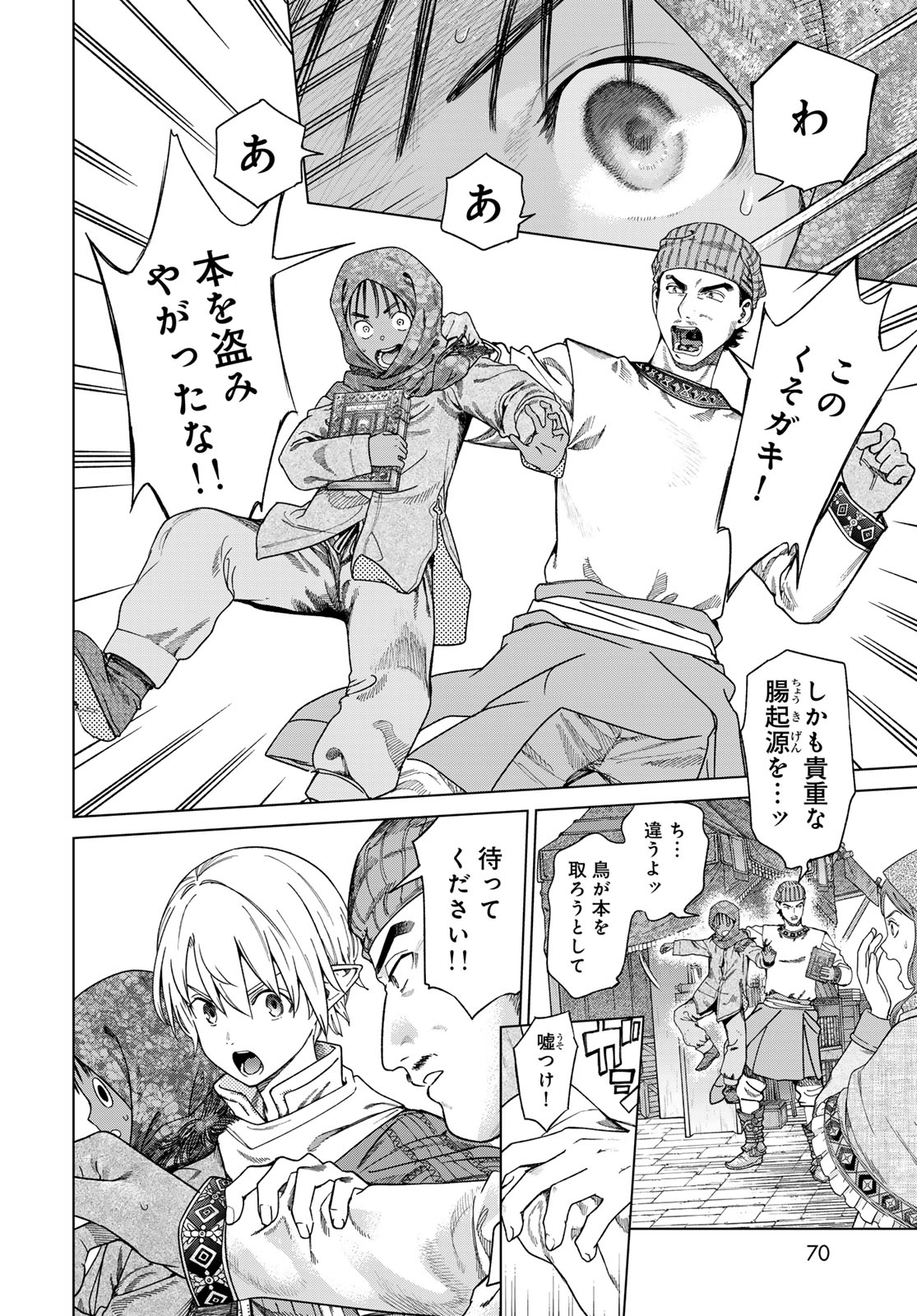 Toshokan no Daimajutsushi - Chapter 46.3 - Page 6