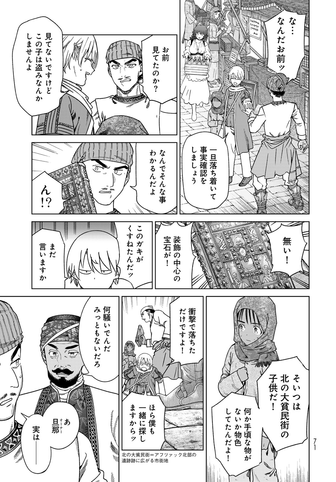 Toshokan no Daimajutsushi - Chapter 46.3 - Page 7