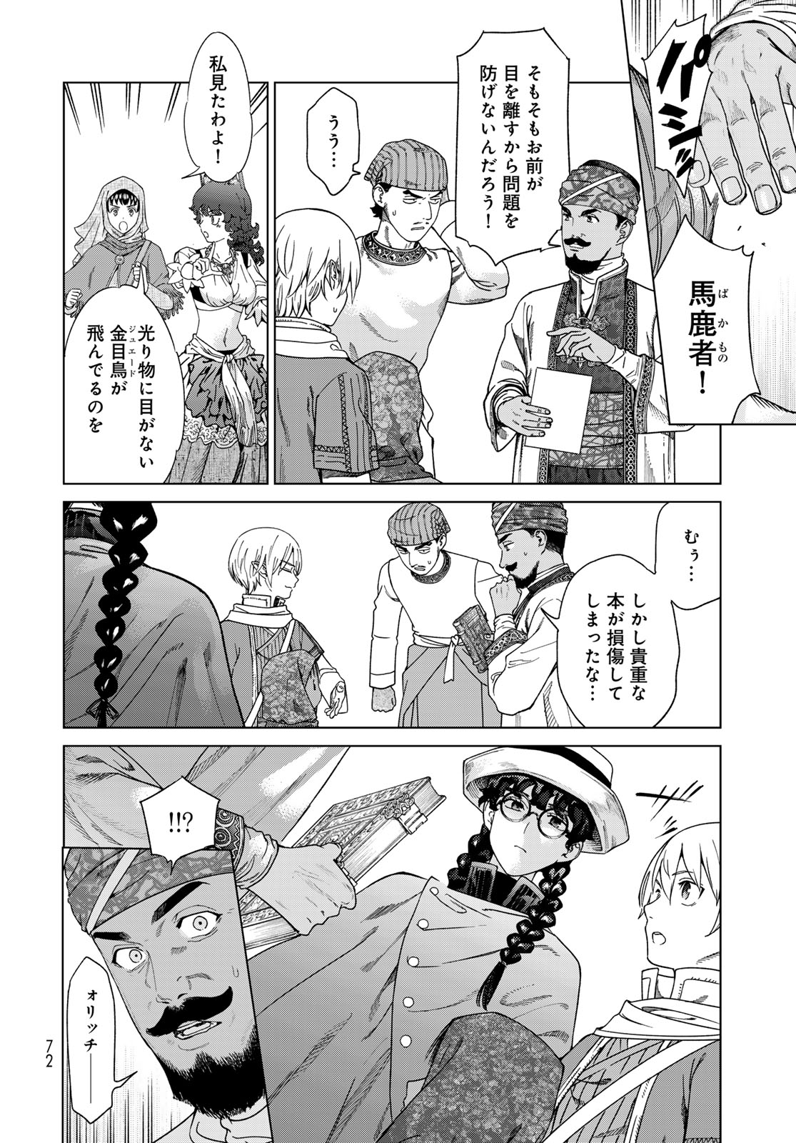 Toshokan no Daimajutsushi - Chapter 46.3 - Page 8