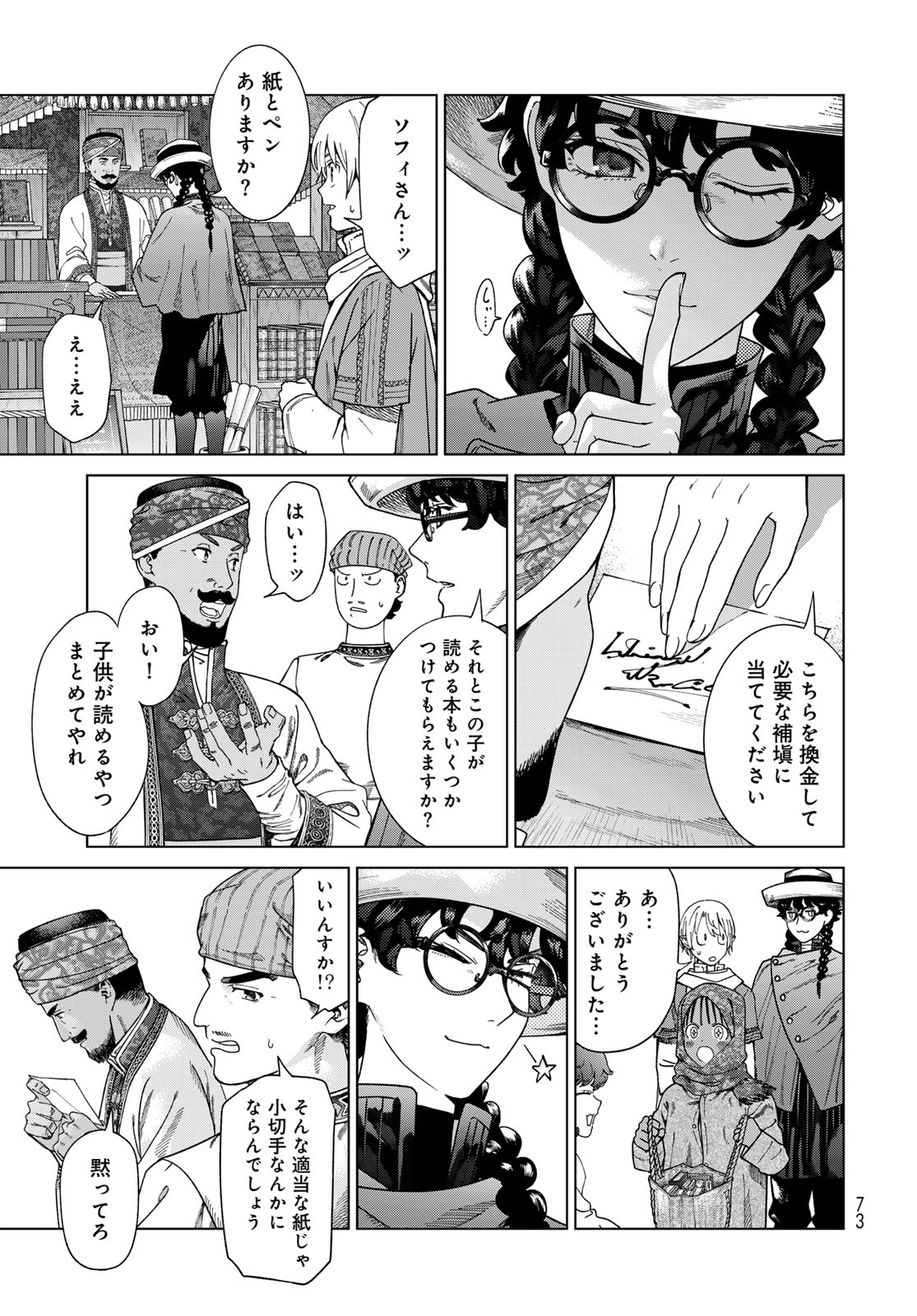 Toshokan no Daimajutsushi - Chapter 46.3 - Page 9