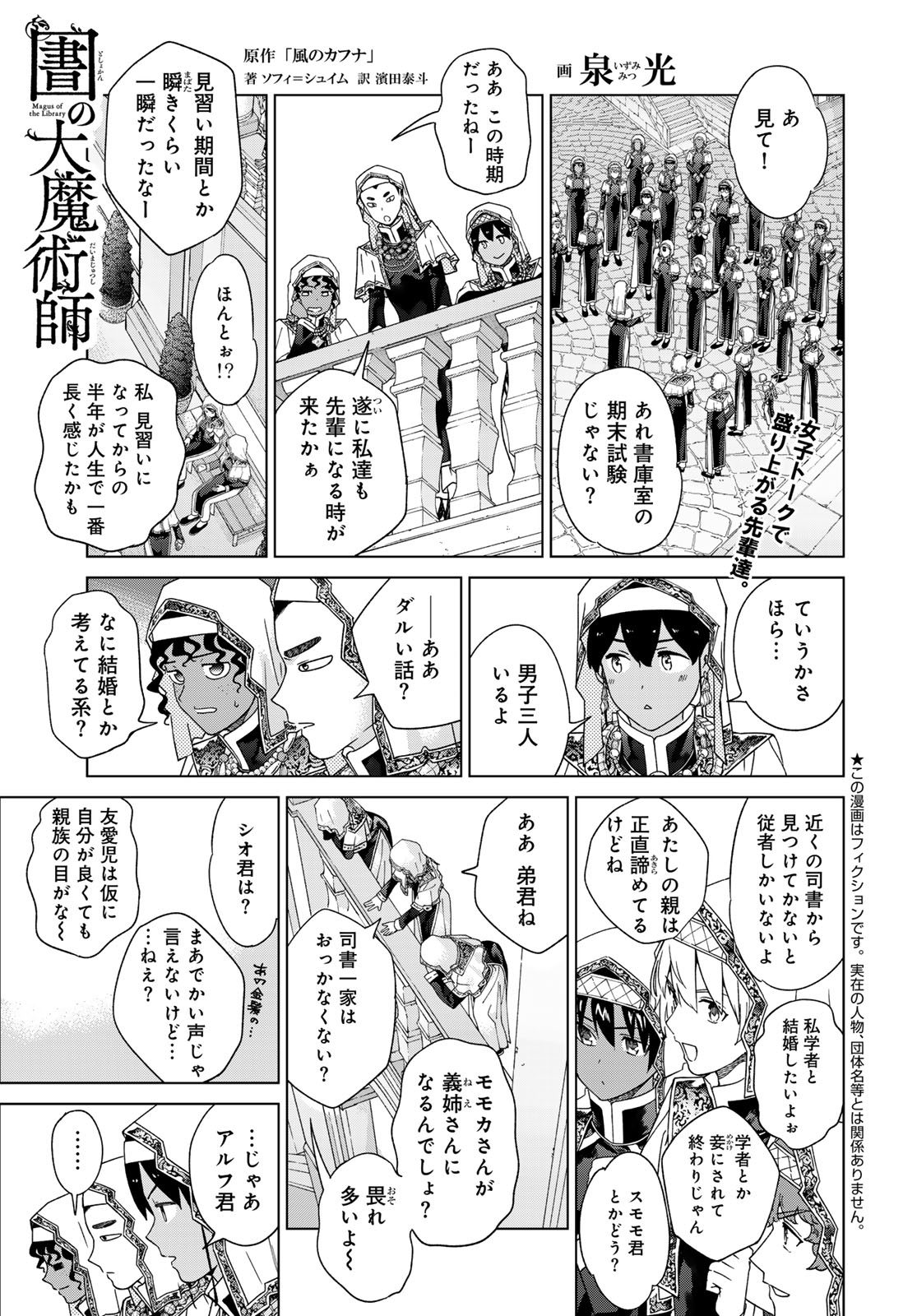 Toshokan no Daimajutsushi - Chapter 47.2 - Page 1