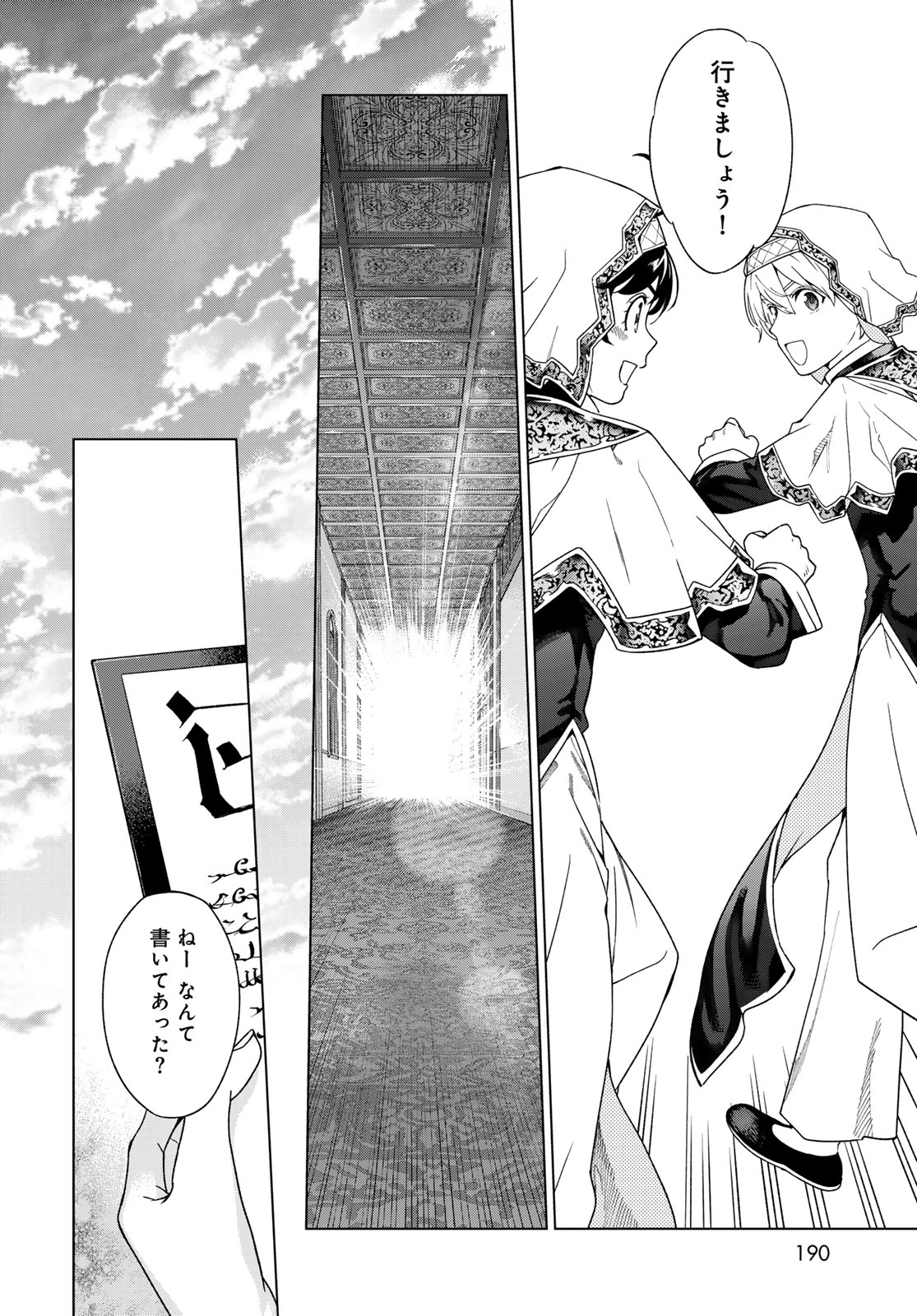 Toshokan no Daimajutsushi - Chapter 47.2 - Page 10