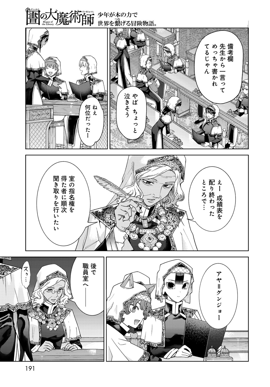 Toshokan no Daimajutsushi - Chapter 47.2 - Page 11