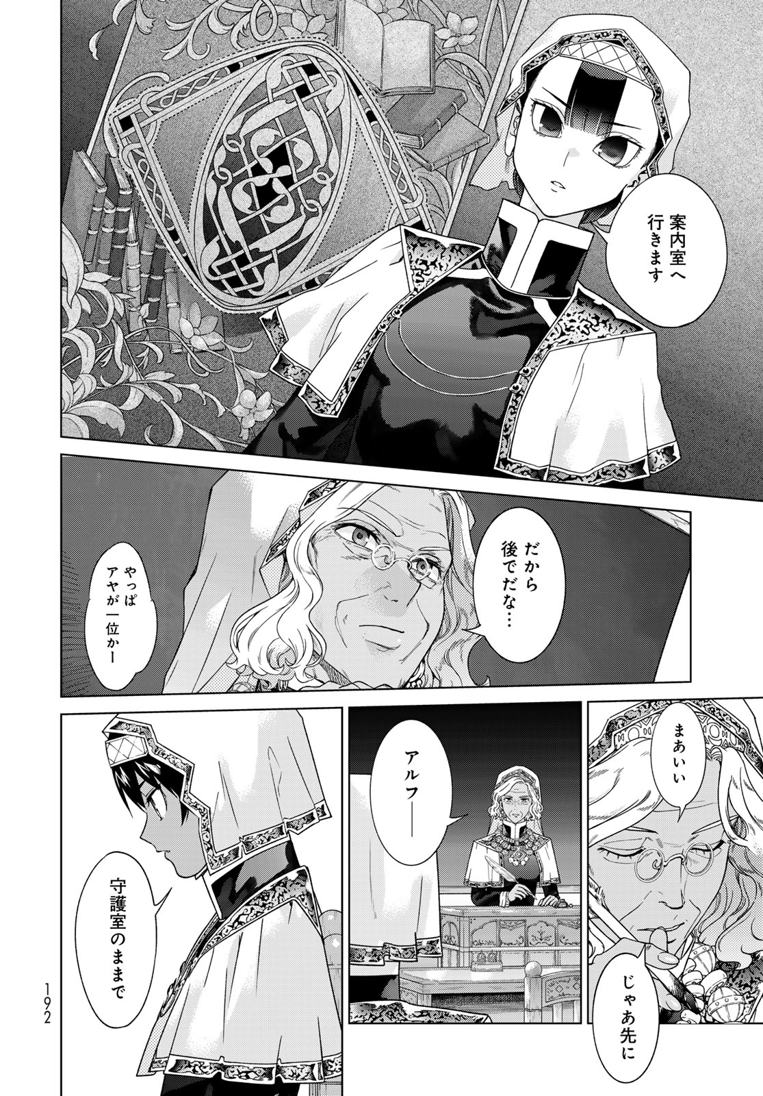 Toshokan no Daimajutsushi - Chapter 47.2 - Page 12