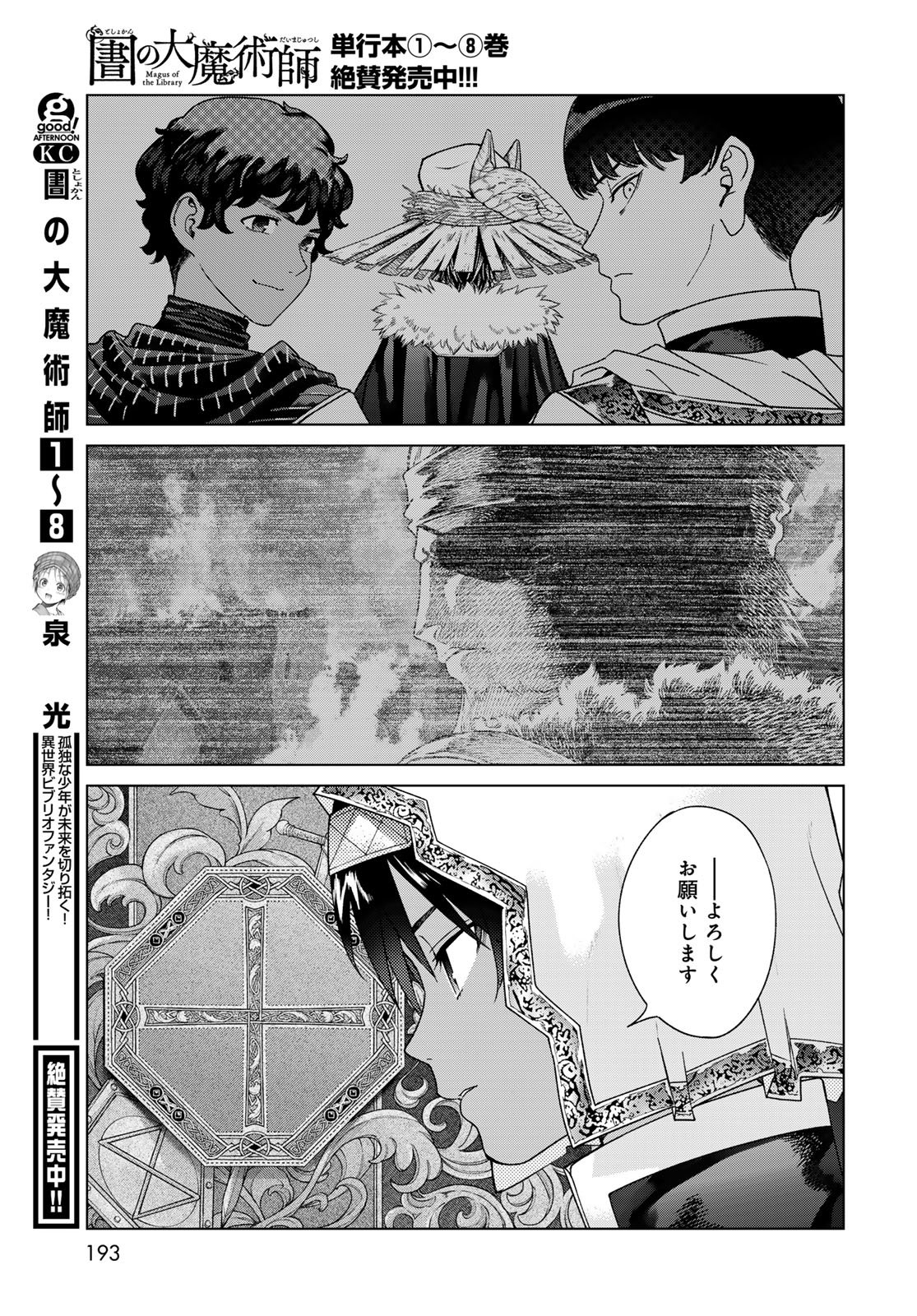 Toshokan no Daimajutsushi - Chapter 47.2 - Page 13