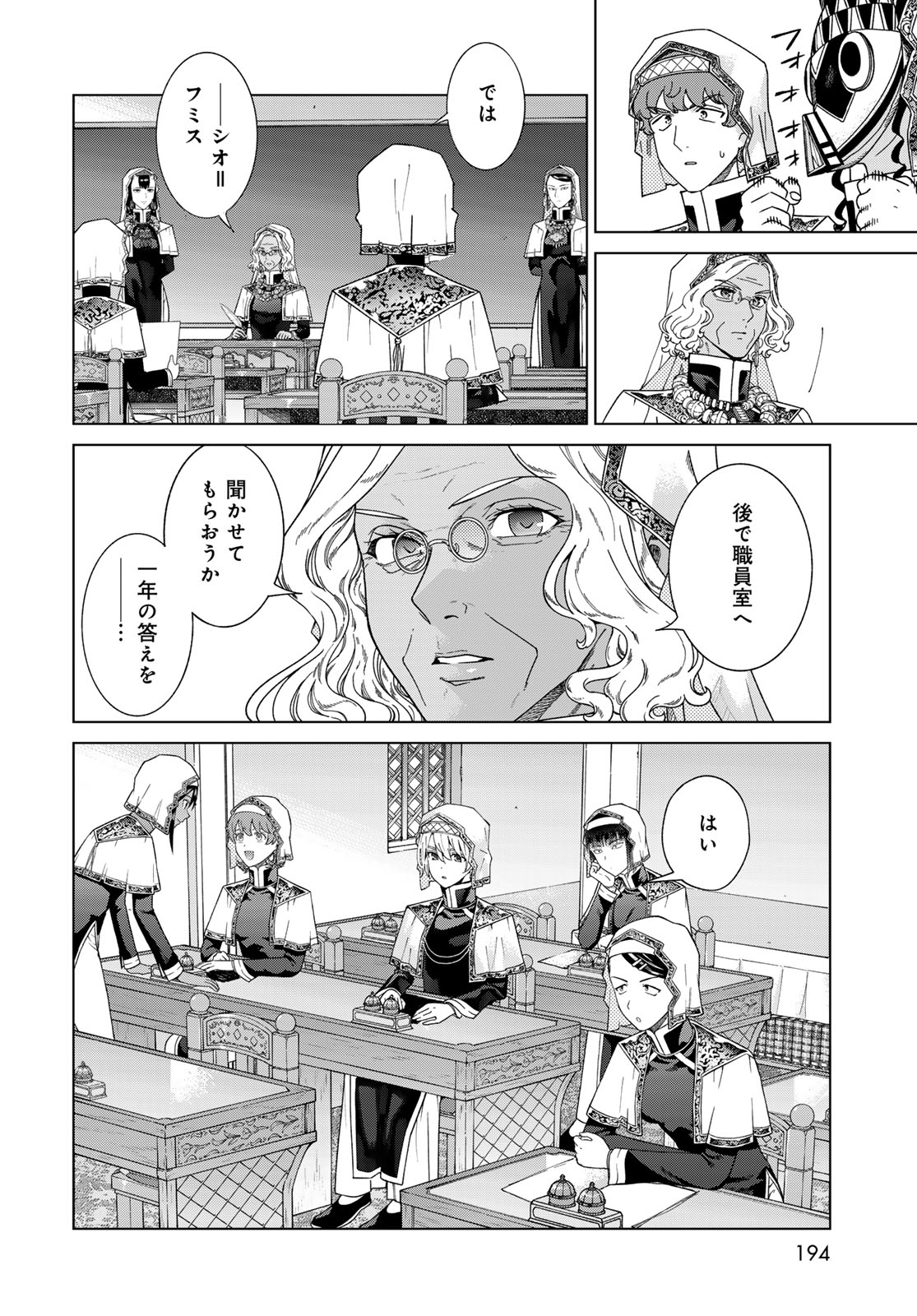 Toshokan no Daimajutsushi - Chapter 47.2 - Page 14