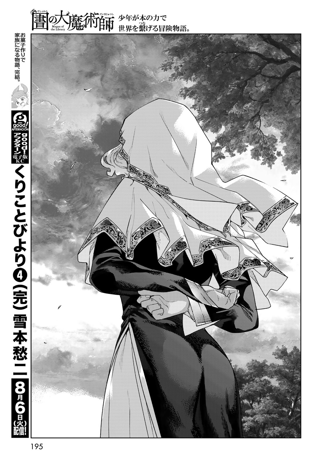 Toshokan no Daimajutsushi - Chapter 47.2 - Page 15