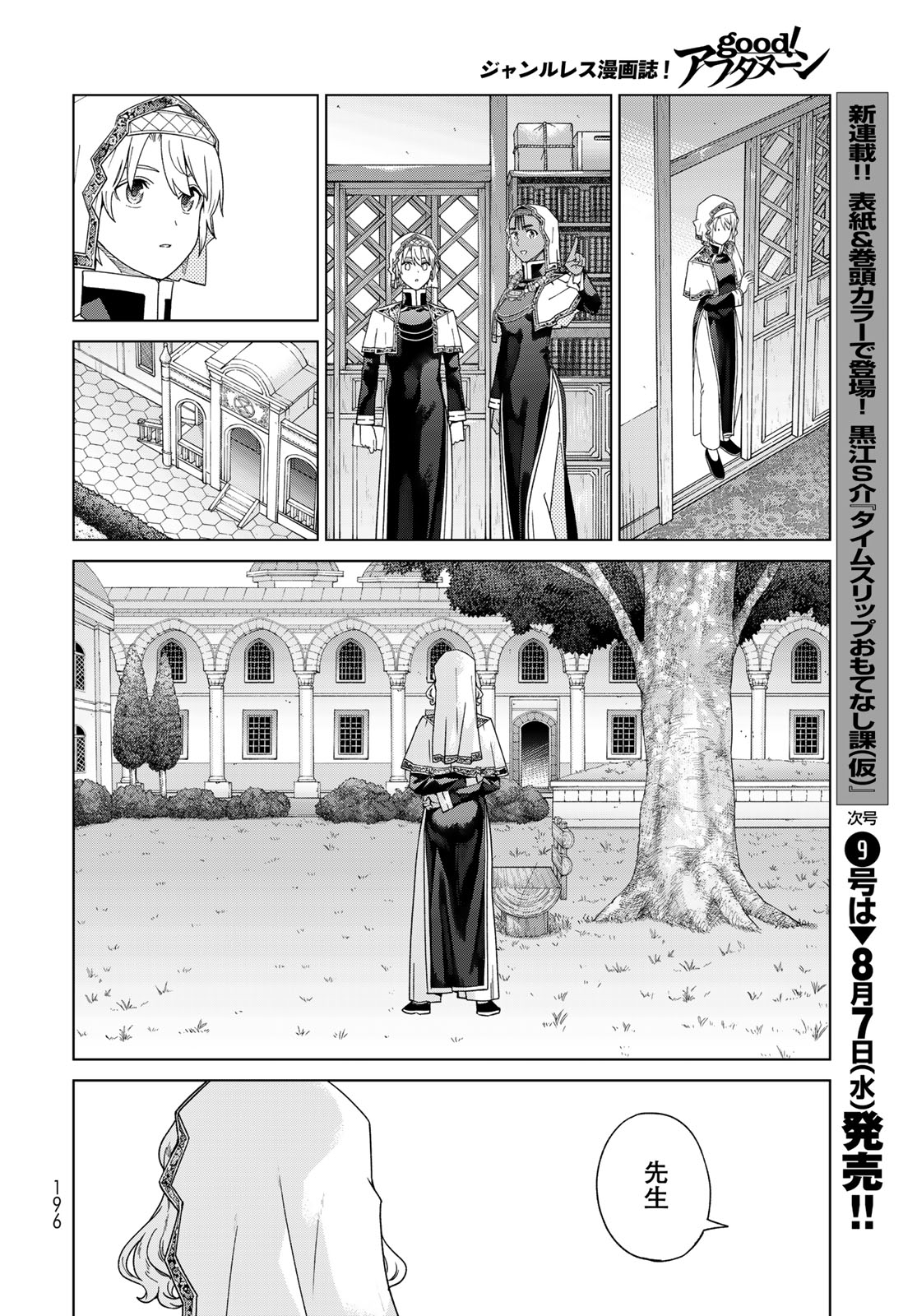 Toshokan no Daimajutsushi - Chapter 47.2 - Page 16
