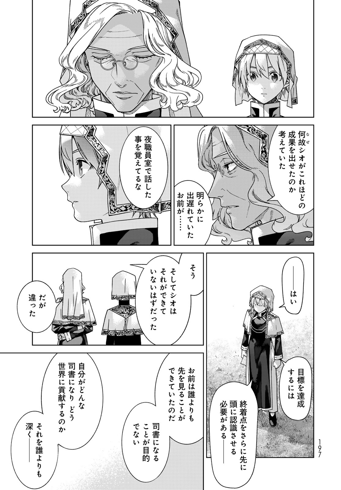 Toshokan no Daimajutsushi - Chapter 47.2 - Page 17