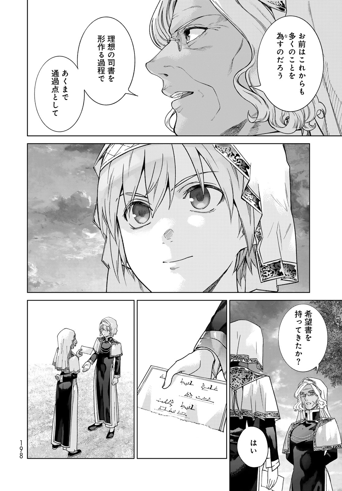 Toshokan no Daimajutsushi - Chapter 47.2 - Page 18