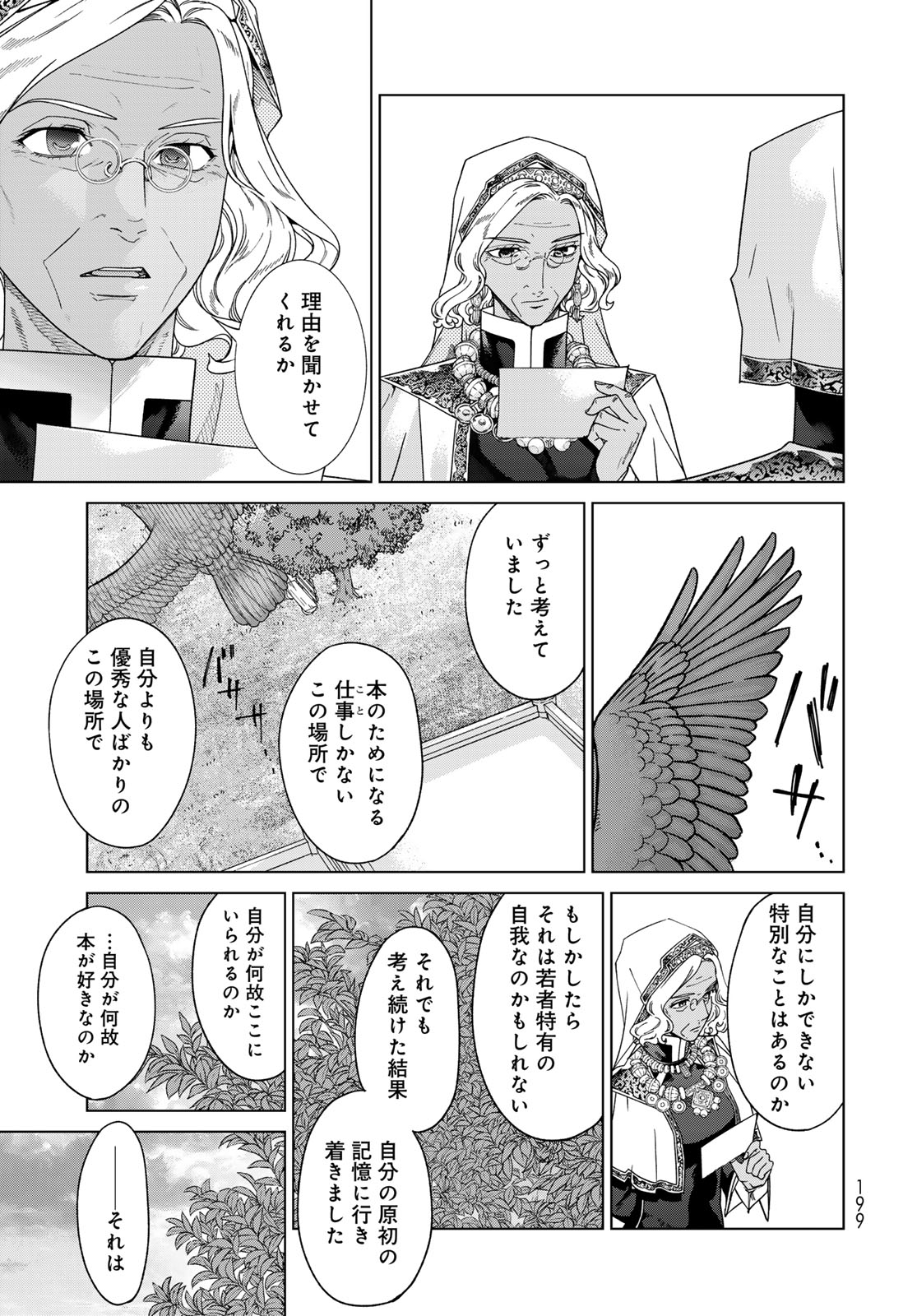 Toshokan no Daimajutsushi - Chapter 47.2 - Page 19