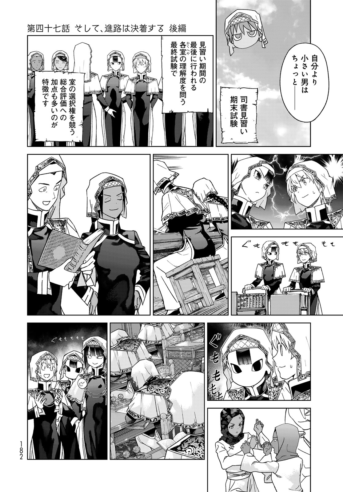 Toshokan no Daimajutsushi - Chapter 47.2 - Page 2