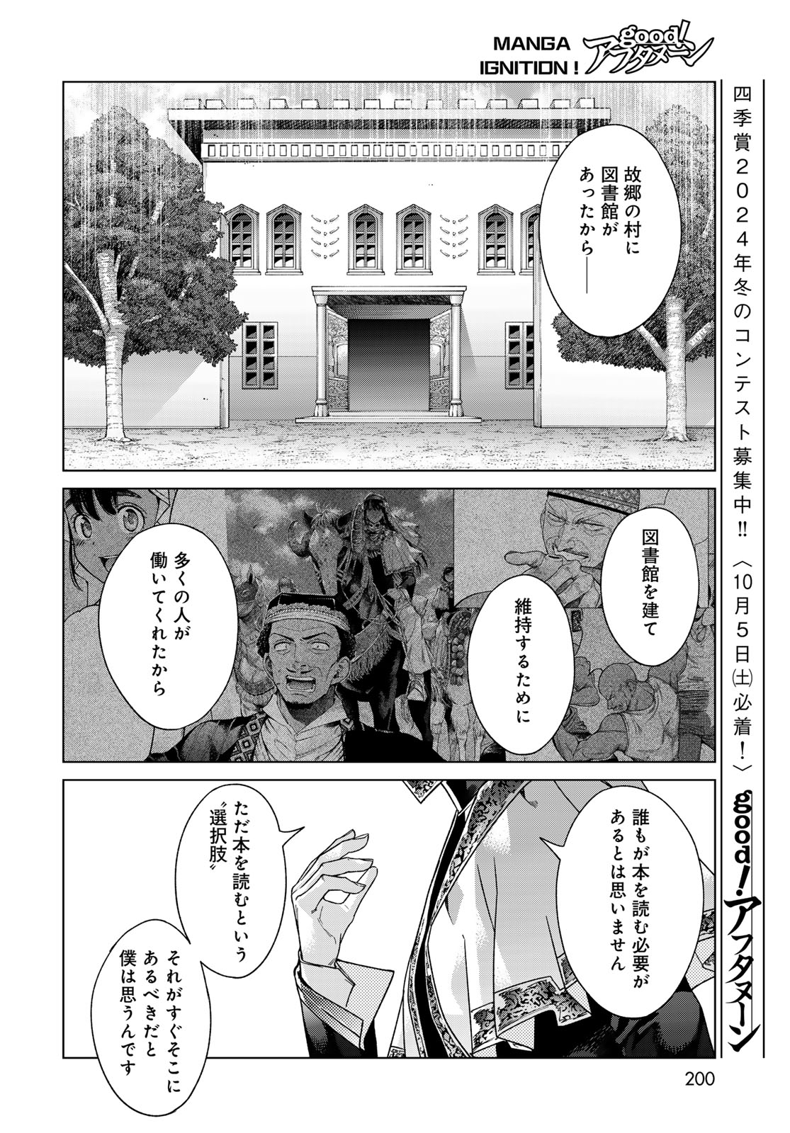 Toshokan no Daimajutsushi - Chapter 47.2 - Page 20