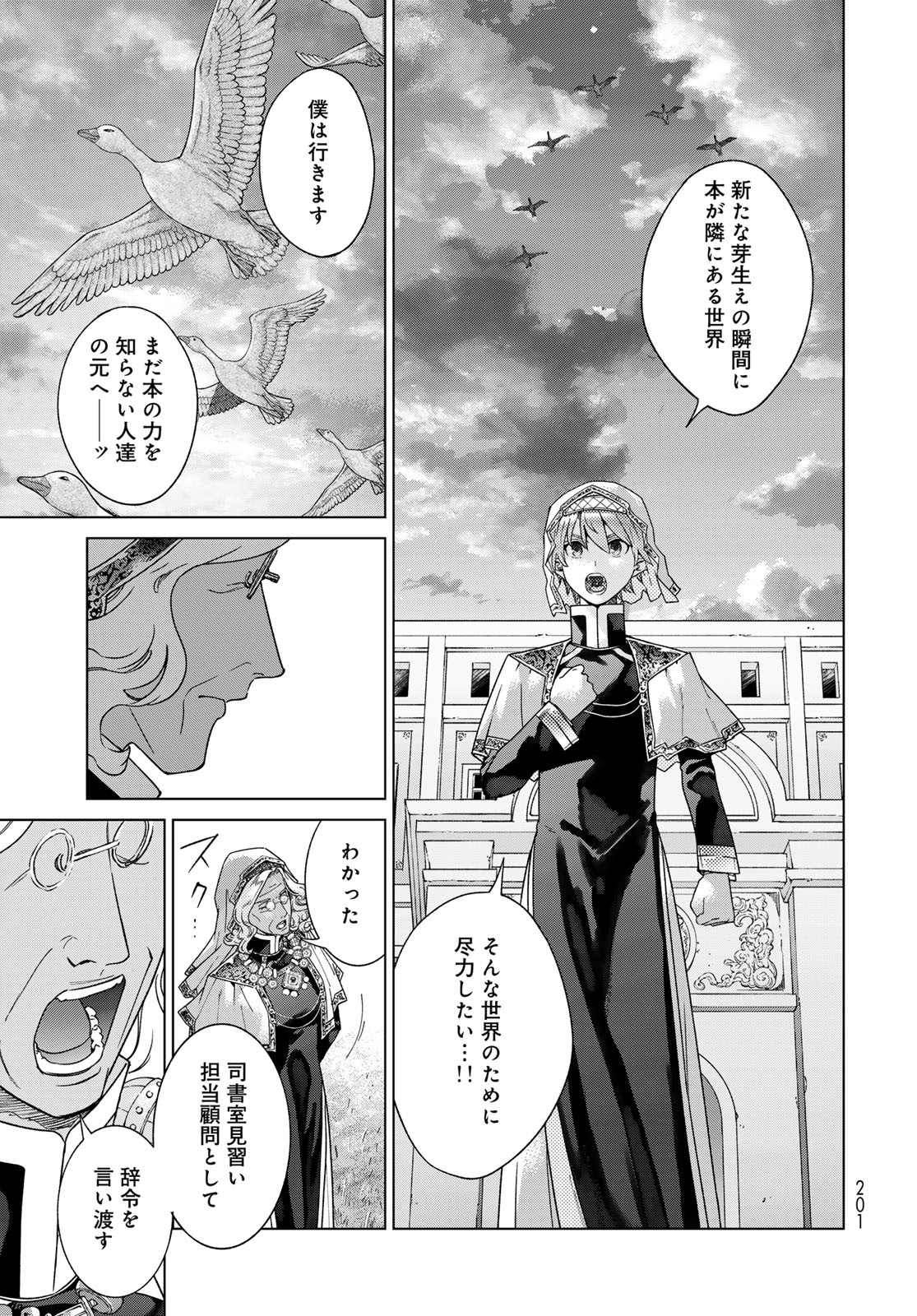 Toshokan no Daimajutsushi - Chapter 47.2 - Page 21