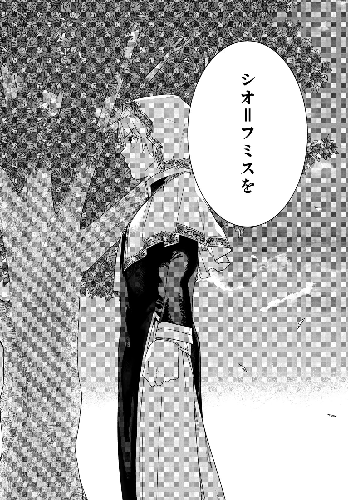 Toshokan no Daimajutsushi - Chapter 47.2 - Page 22