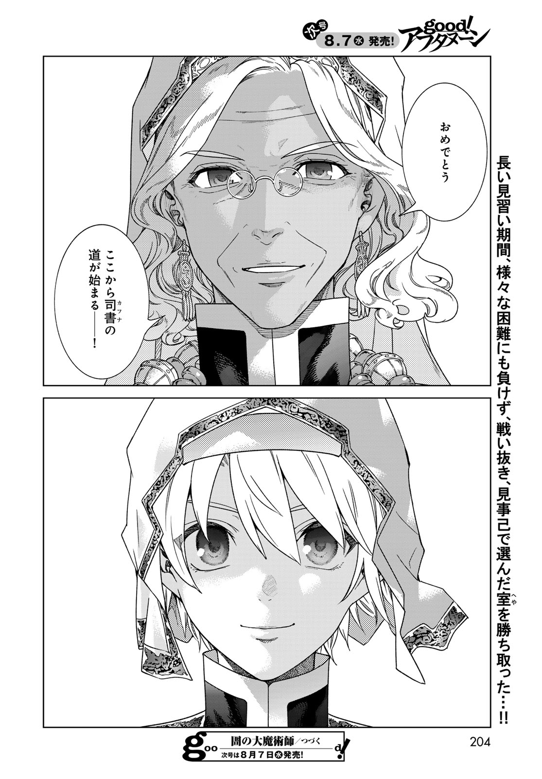 Toshokan no Daimajutsushi - Chapter 47.2 - Page 24
