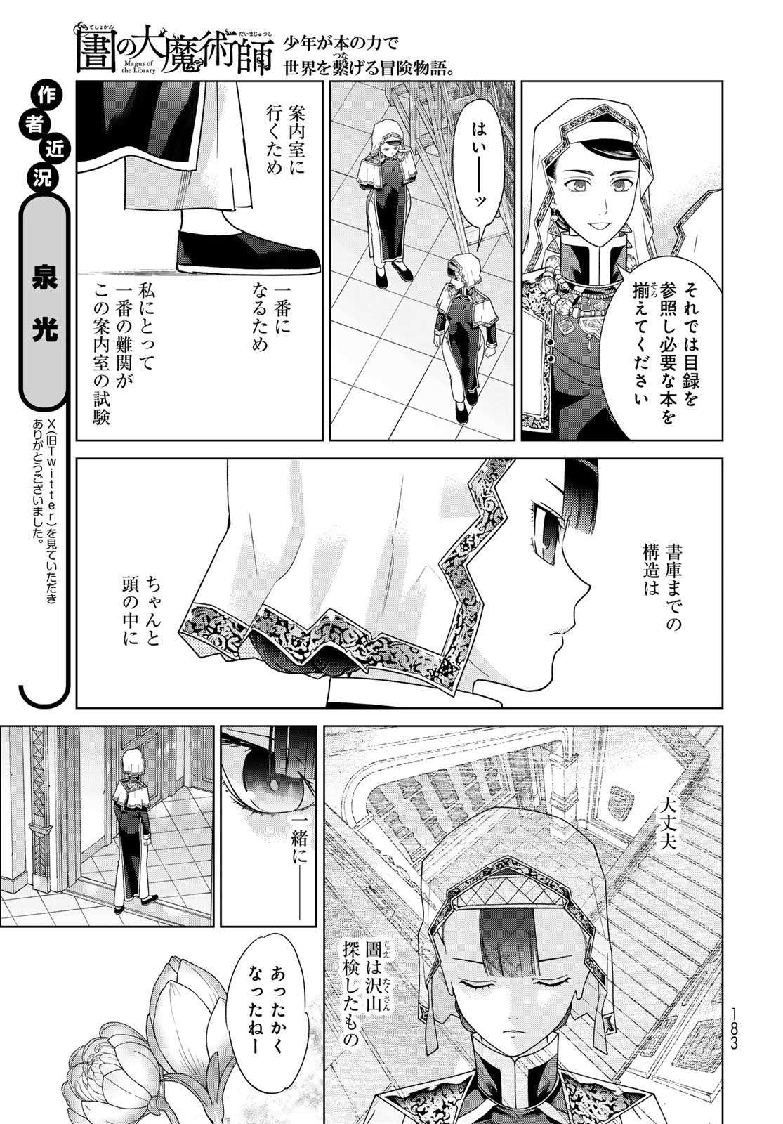 Toshokan no Daimajutsushi - Chapter 47.2 - Page 3