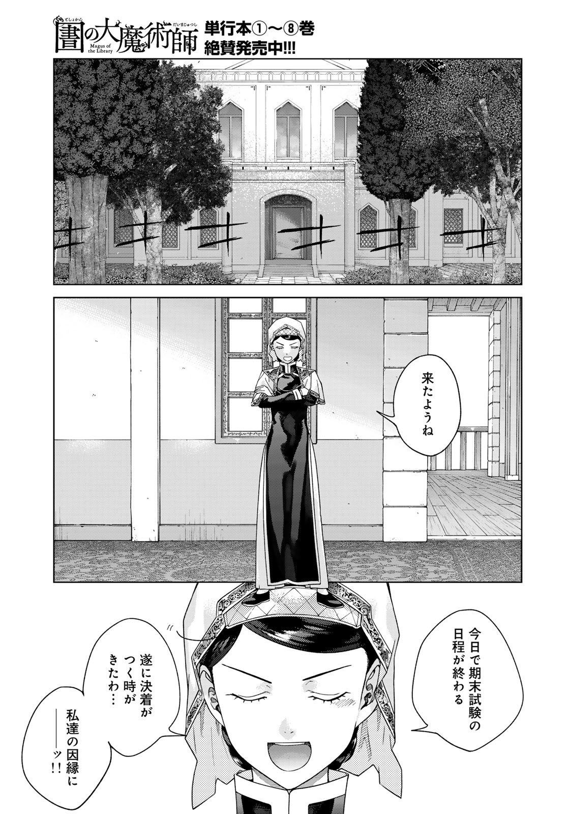 Toshokan no Daimajutsushi - Chapter 47.2 - Page 7