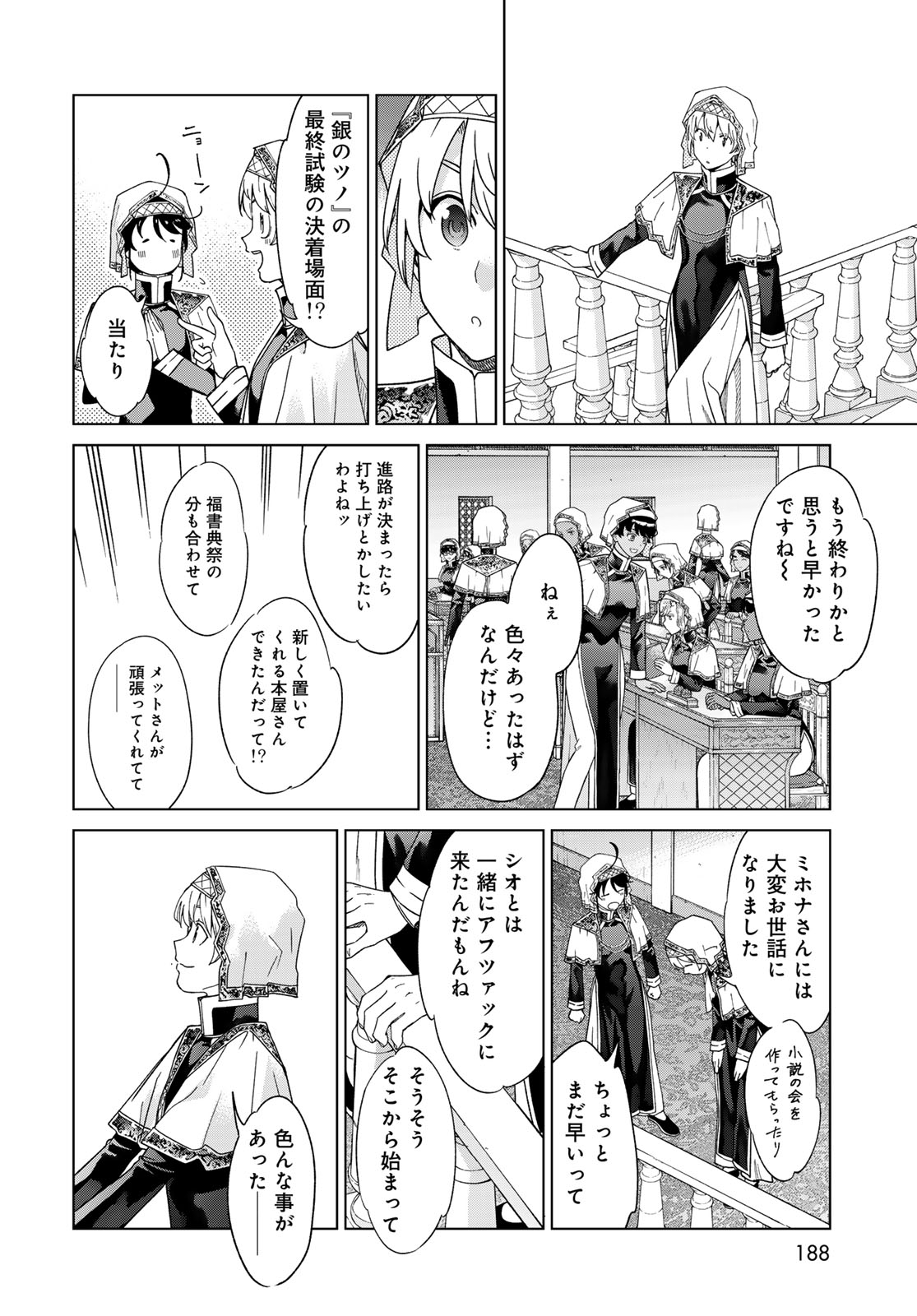 Toshokan no Daimajutsushi - Chapter 47.2 - Page 8