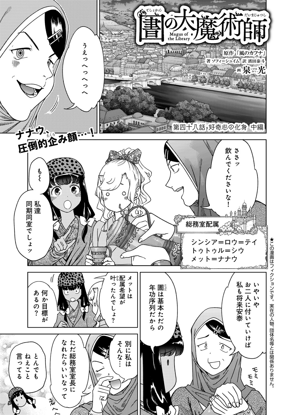 Toshokan no Daimajutsushi - Chapter 48.2 - Page 1