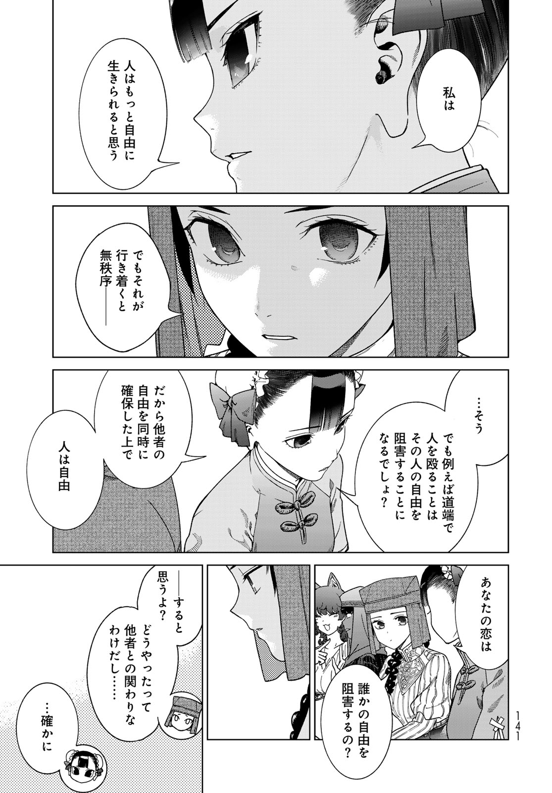 Toshokan no Daimajutsushi - Chapter 48.2 - Page 11