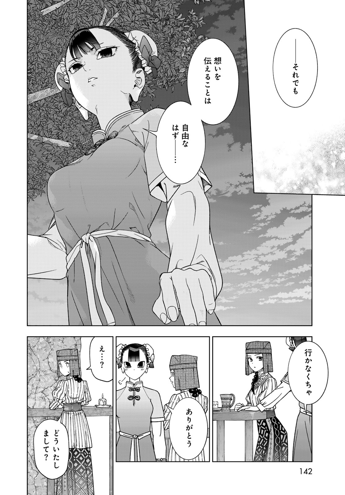 Toshokan no Daimajutsushi - Chapter 48.2 - Page 12