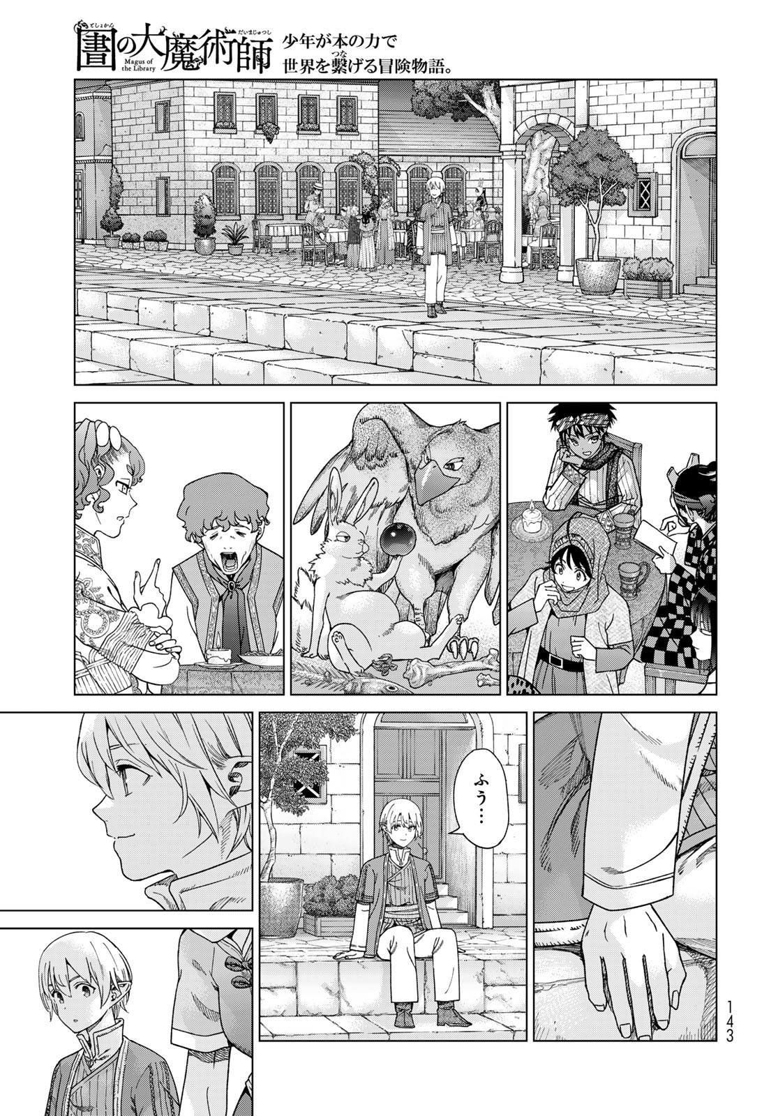 Toshokan no Daimajutsushi - Chapter 48.2 - Page 13
