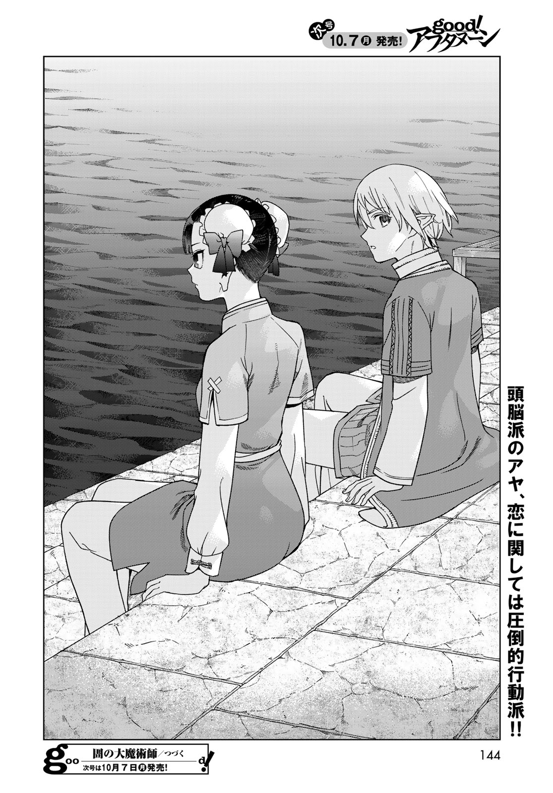 Toshokan no Daimajutsushi - Chapter 48.2 - Page 14