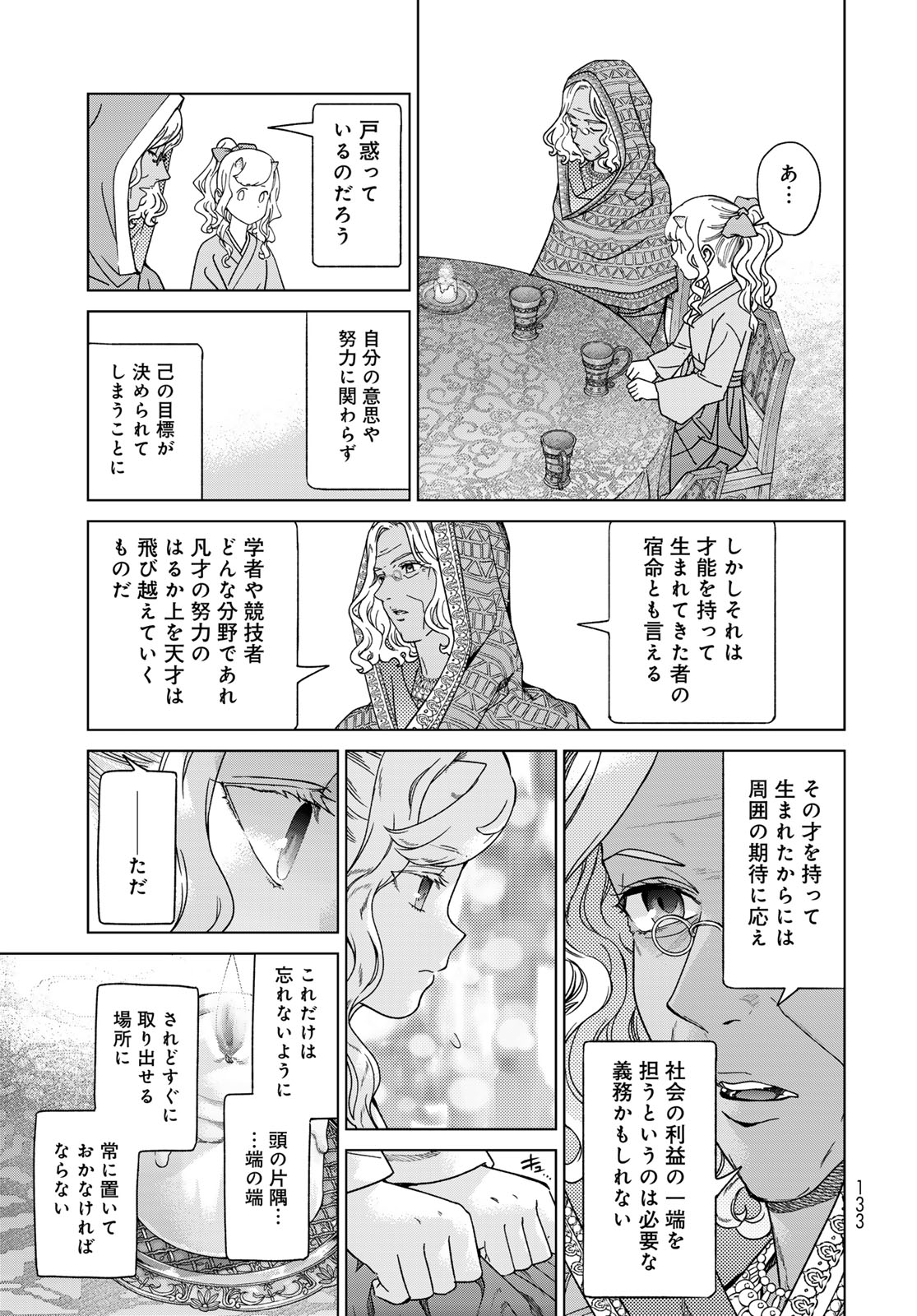 Toshokan no Daimajutsushi - Chapter 48.2 - Page 3