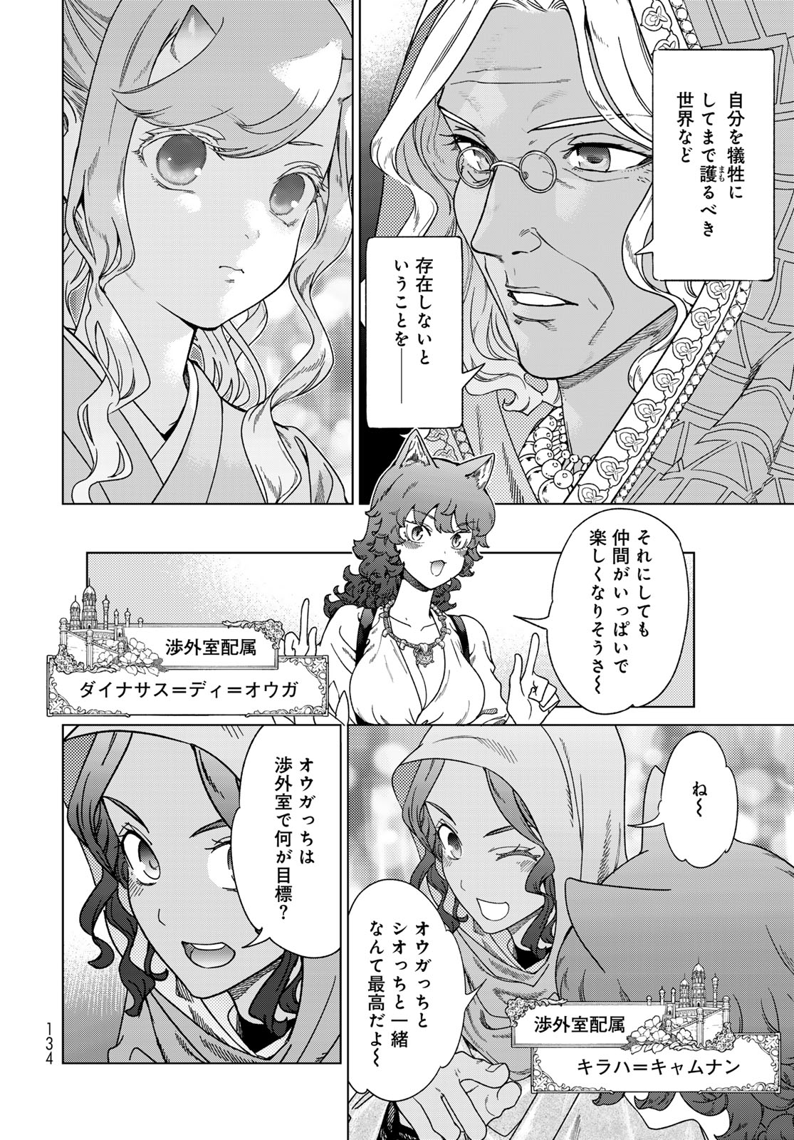 Toshokan no Daimajutsushi - Chapter 48.2 - Page 4