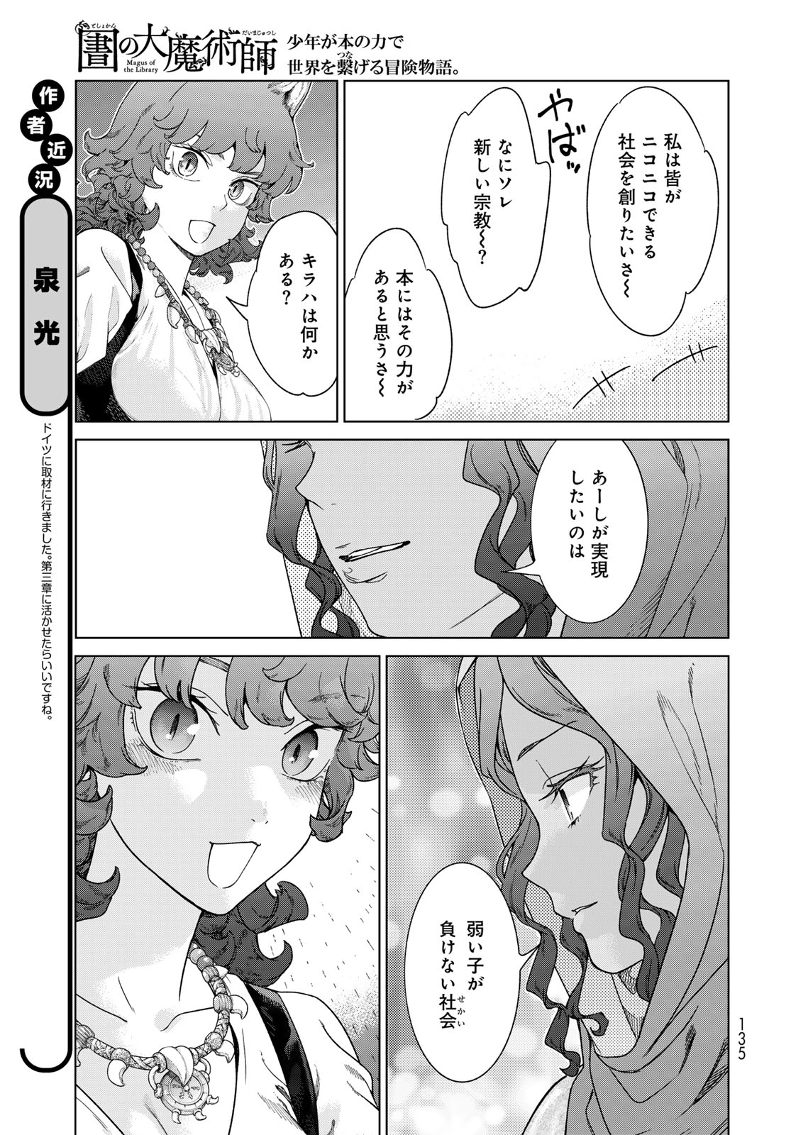 Toshokan no Daimajutsushi - Chapter 48.2 - Page 5