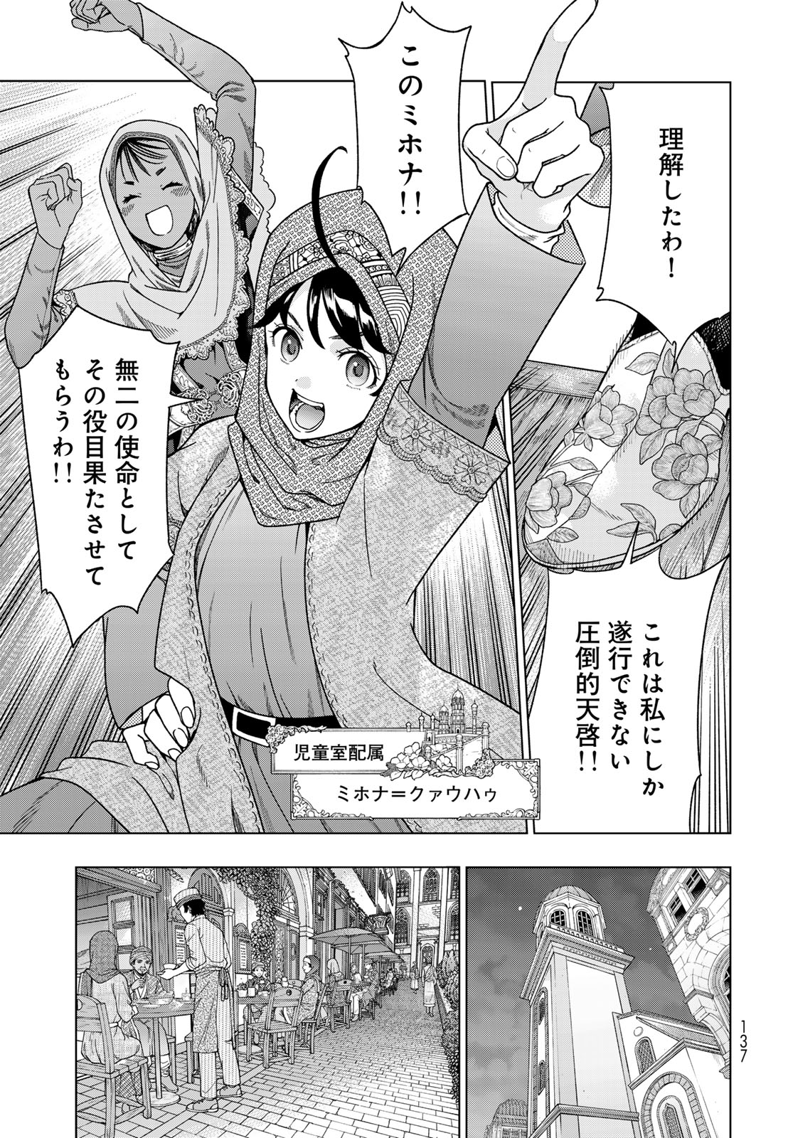 Toshokan no Daimajutsushi - Chapter 48.2 - Page 7