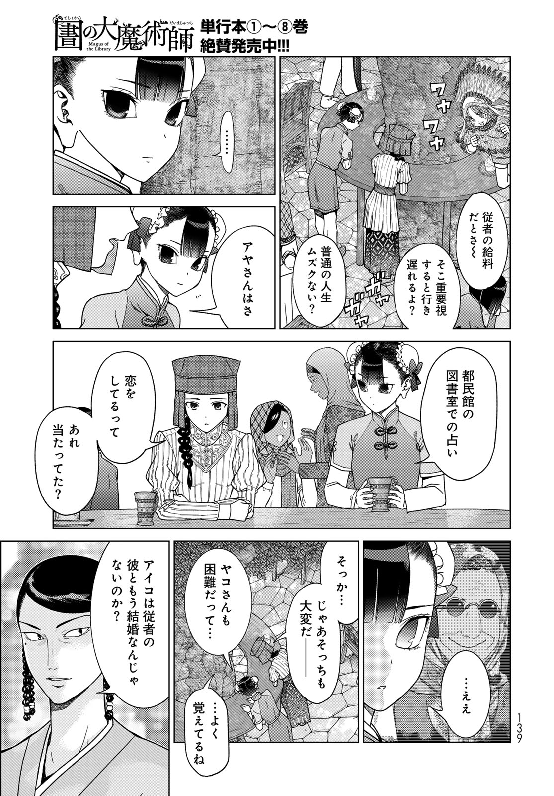 Toshokan no Daimajutsushi - Chapter 48.2 - Page 9