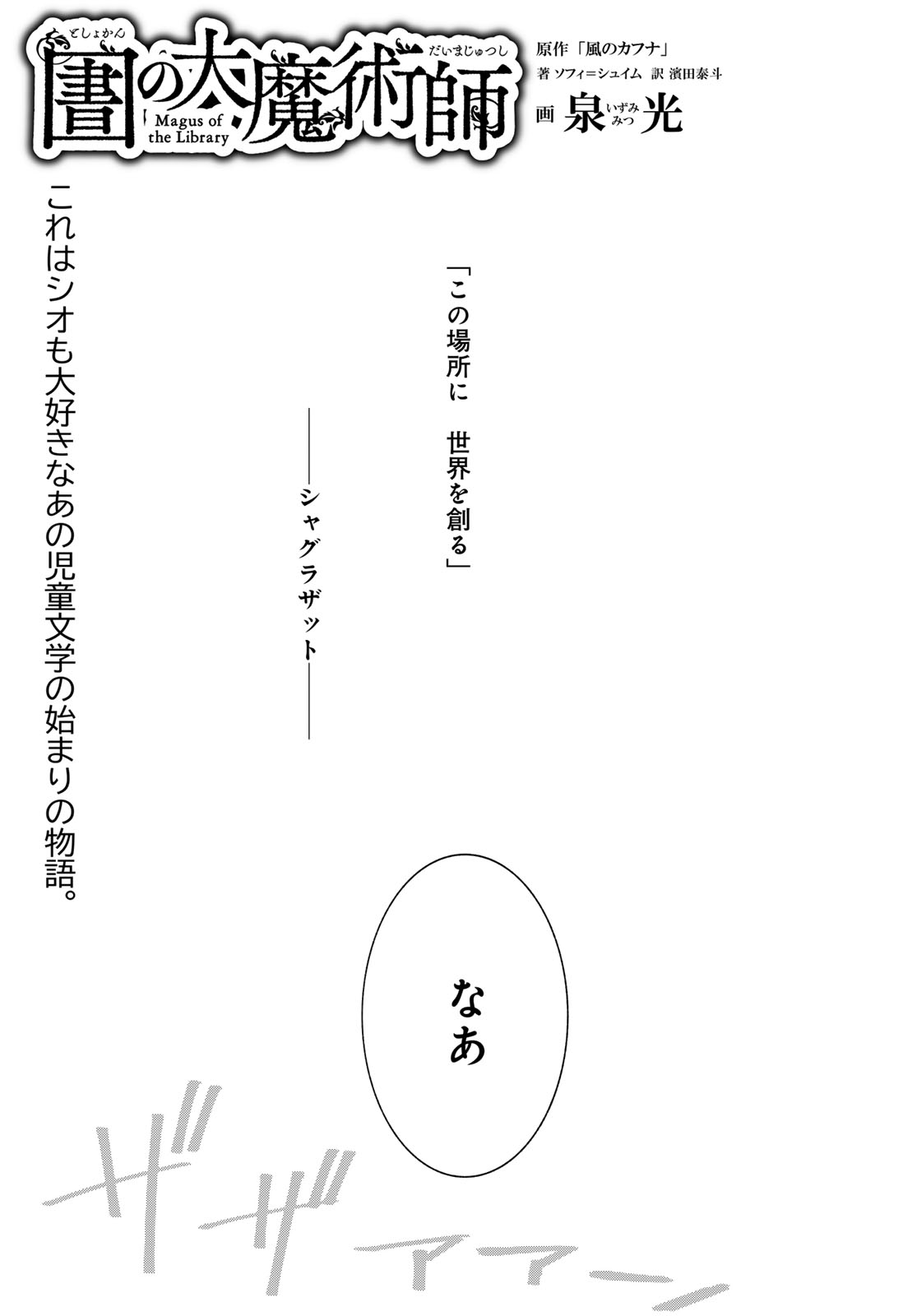 Toshokan no Daimajutsushi - Chapter 49.1 - Page 1